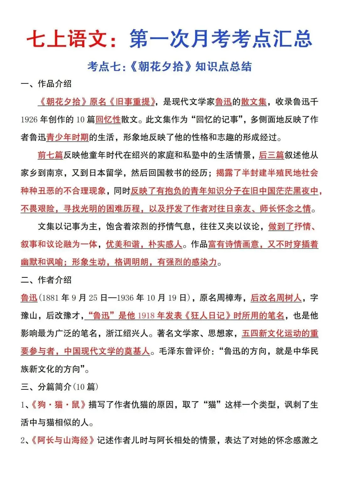 初一新版 2026 七上全科目核心知识梳理必背总结,电子打印版!-第9张图片-四季读书网 初一新版 2026 七上全科目核心知识梳理必背总结,电子打印版!-第9张图片-四季读书网