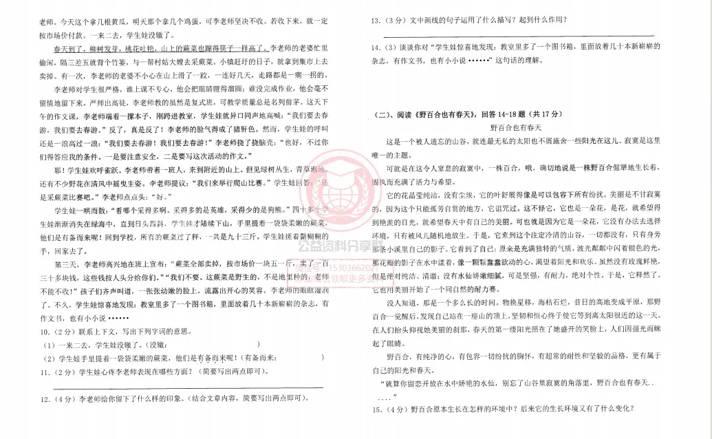 【初一/六上】哈十七中六上学情摸底-语文试卷-第4张图片-四季读书网 【初一/六上】哈十七中六上学情摸底-语文试卷-第4张图片-四季读书网