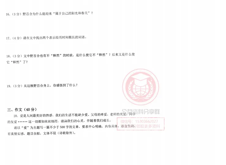 【初一/六上】哈十七中六上学情摸底-语文试卷-第5张图片-四季读书网 【初一/六上】哈十七中六上学情摸底-语文试卷-第5张图片-四季读书网
