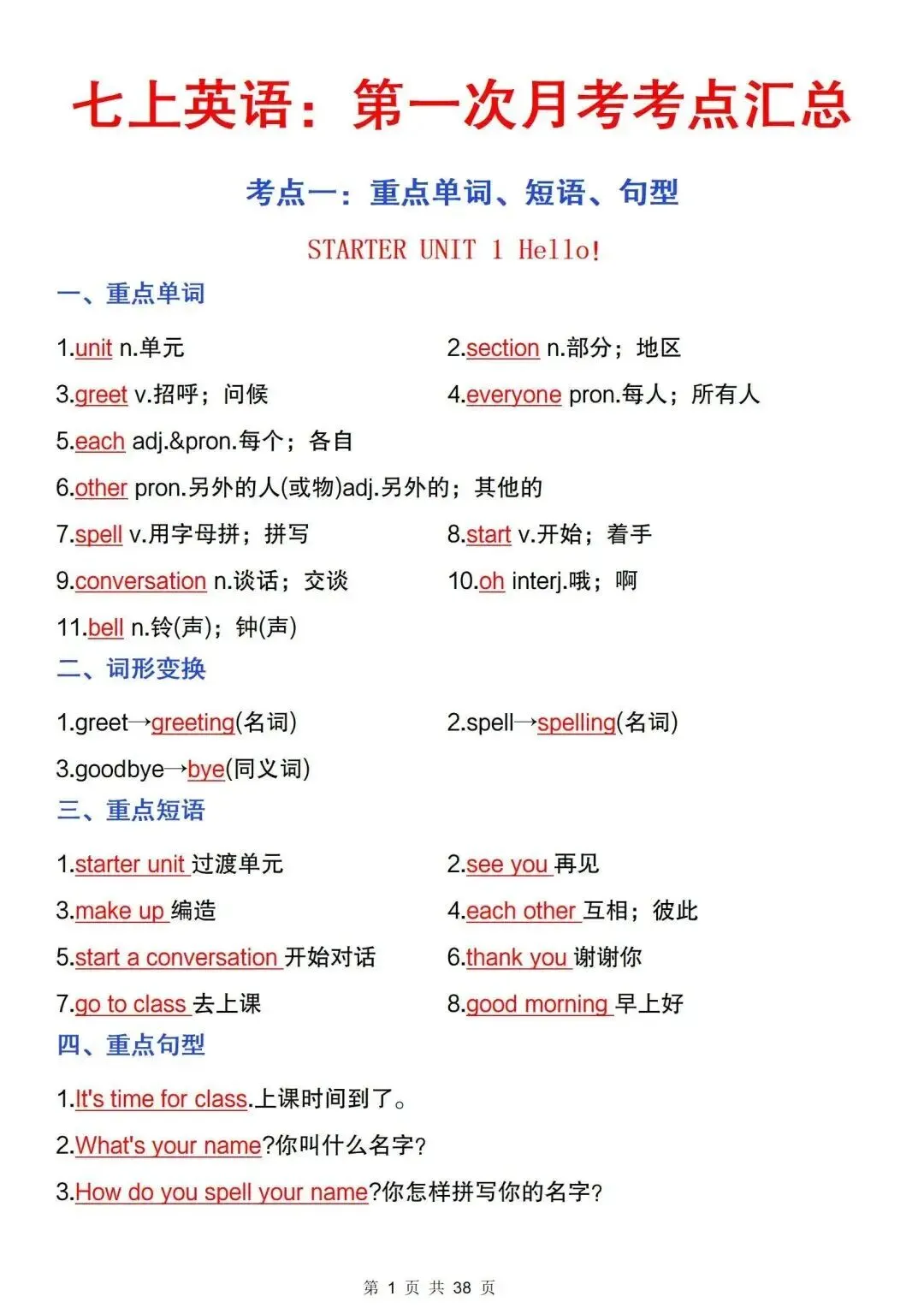 初一新版 2026 七上全科目核心知识梳理必背总结,电子打印版!-第13张图片-四季读书网 初一新版 2026 七上全科目核心知识梳理必背总结,电子打印版!-第13张图片-四季读书网