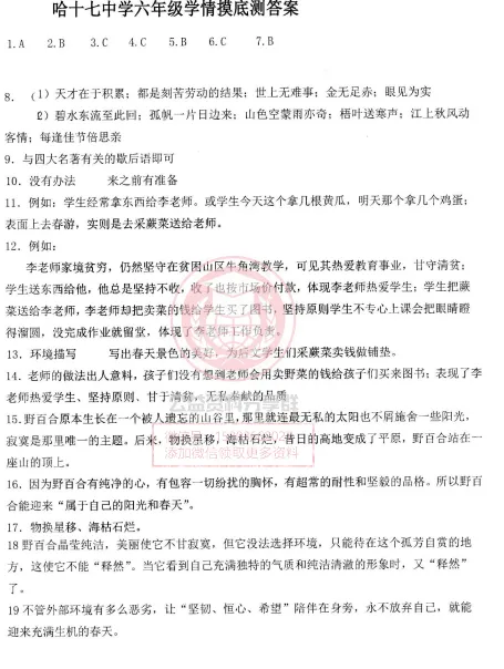 【初一/六上】哈十七中六上学情摸底-语文试卷-第6张图片-四季读书网 【初一/六上】哈十七中六上学情摸底-语文试卷-第6张图片-四季读书网
