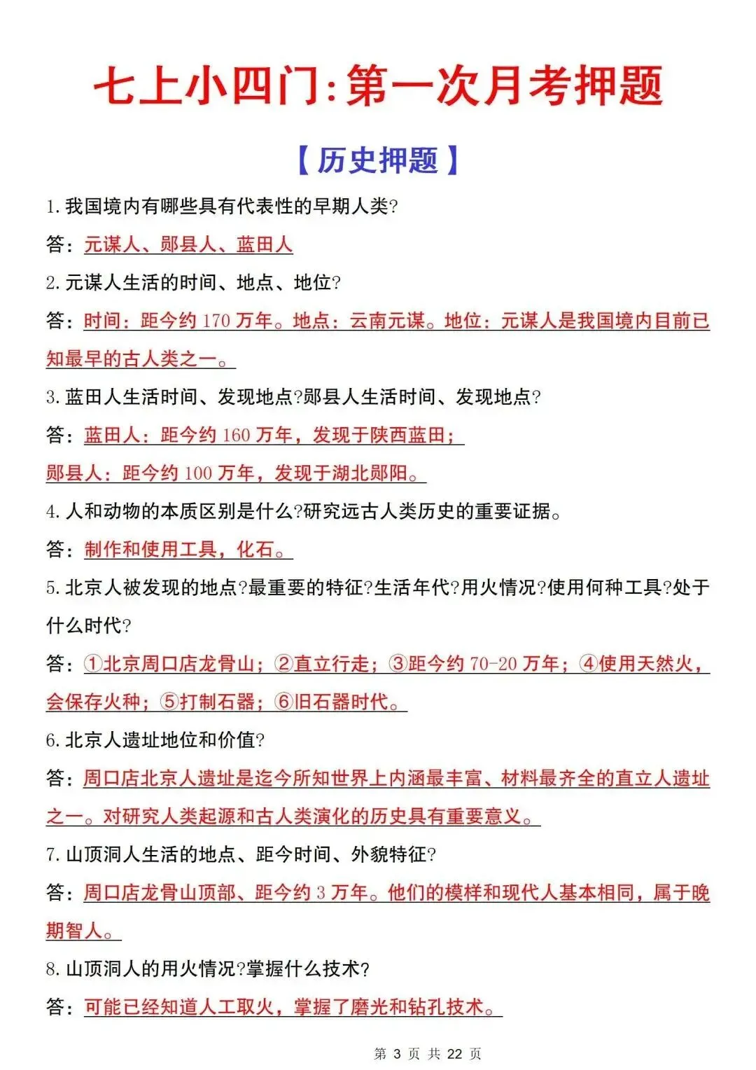 初一新版 2026 七上全科目核心知识梳理必背总结,电子打印版!-第15张图片-四季读书网 初一新版 2026 七上全科目核心知识梳理必背总结,电子打印版!-第15张图片-四季读书网