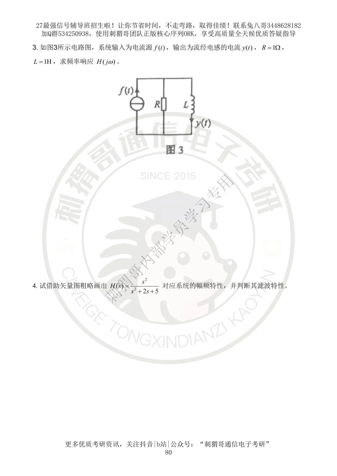 【百日真题计划】西安邮电大学824信号与系统2025年真题-第17张图片-四季读书网 【百日真题计划】西安邮电大学824信号与系统2025年真题-第17张图片-四季读书网
