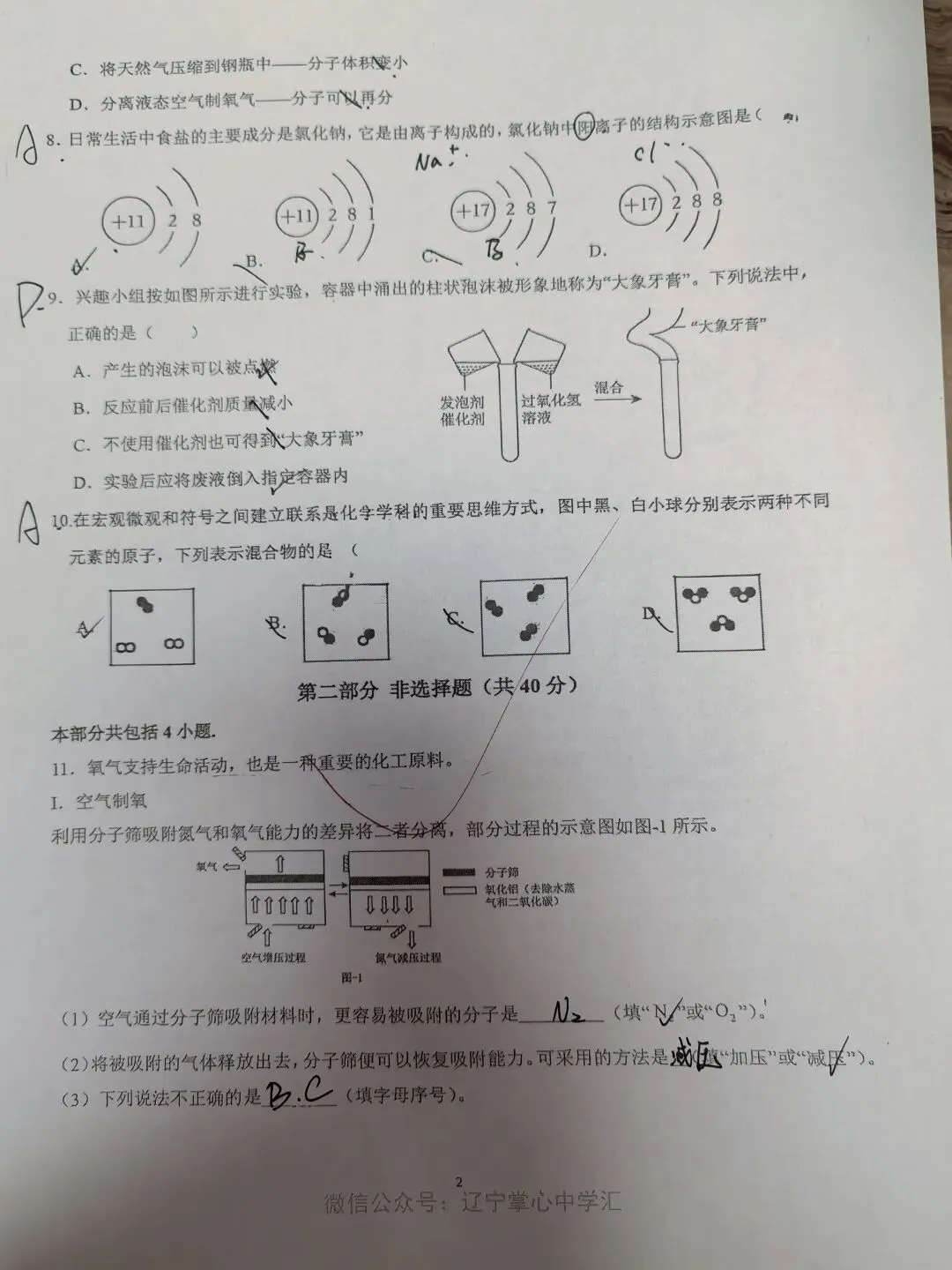 【初三学生做题记录】化学月考卷三-第2张图片-四季读书网