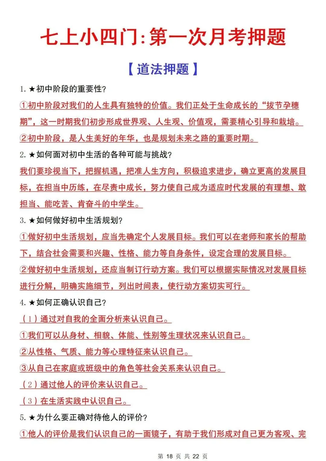 初一新版 2026 七上全科目核心知识梳理必背总结,电子打印版!-第16张图片-四季读书网 初一新版 2026 七上全科目核心知识梳理必背总结,电子打印版!-第16张图片-四季读书网