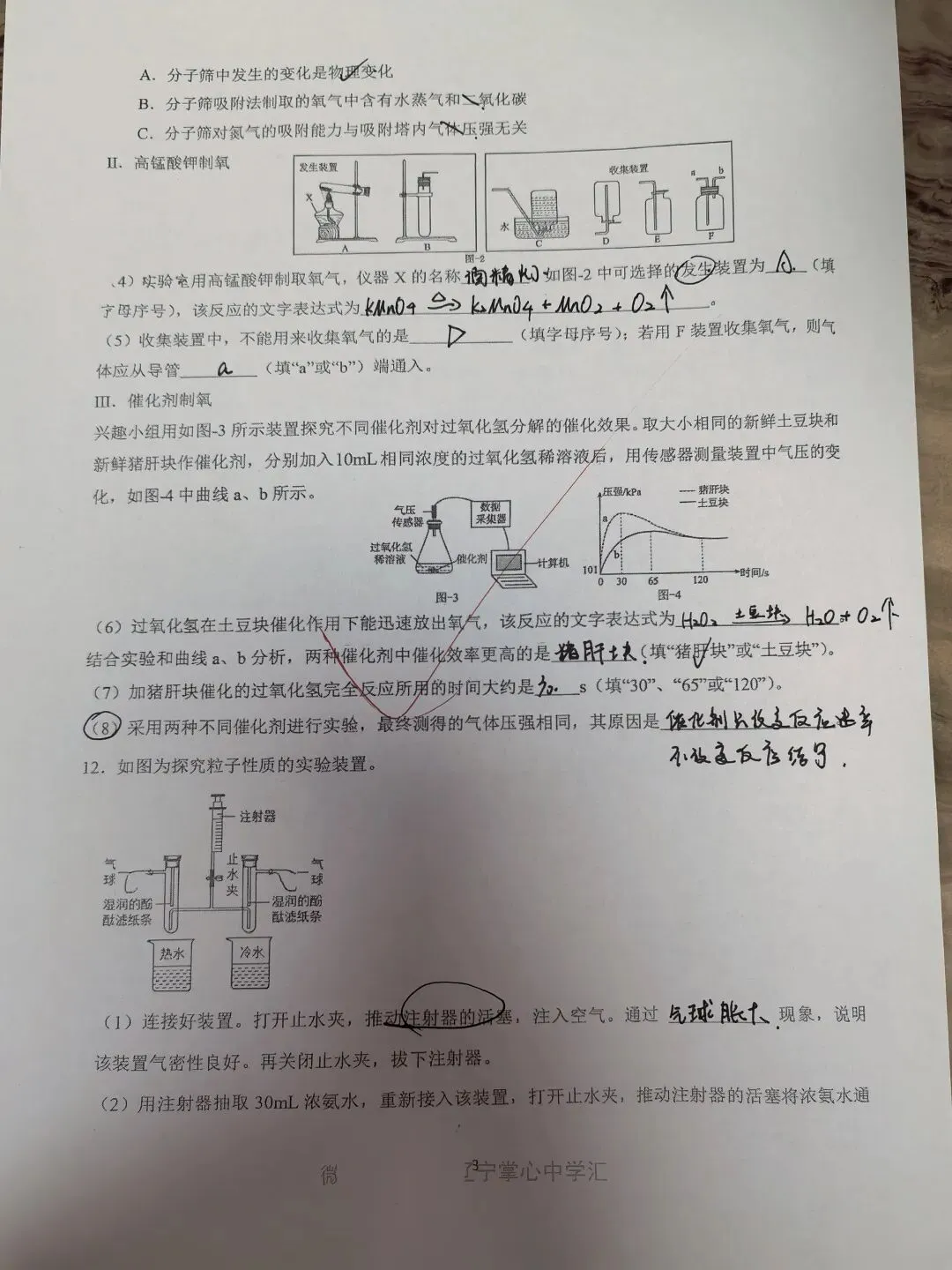【初三学生做题记录】化学月考卷三-第3张图片-四季读书网