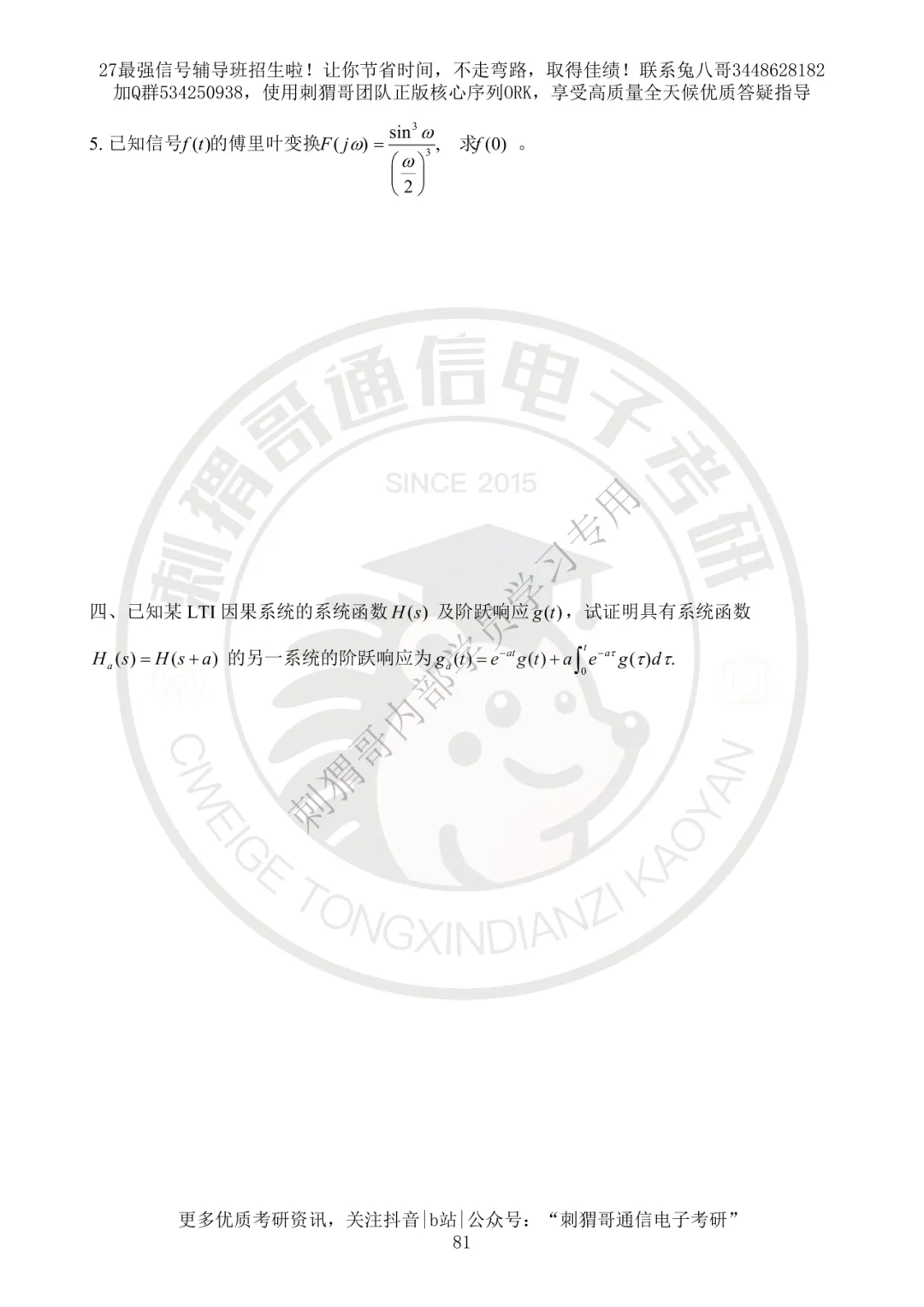 【百日真题计划】西安邮电大学824信号与系统2025年真题-第18张图片-四季读书网 【百日真题计划】西安邮电大学824信号与系统2025年真题-第18张图片-四季读书网