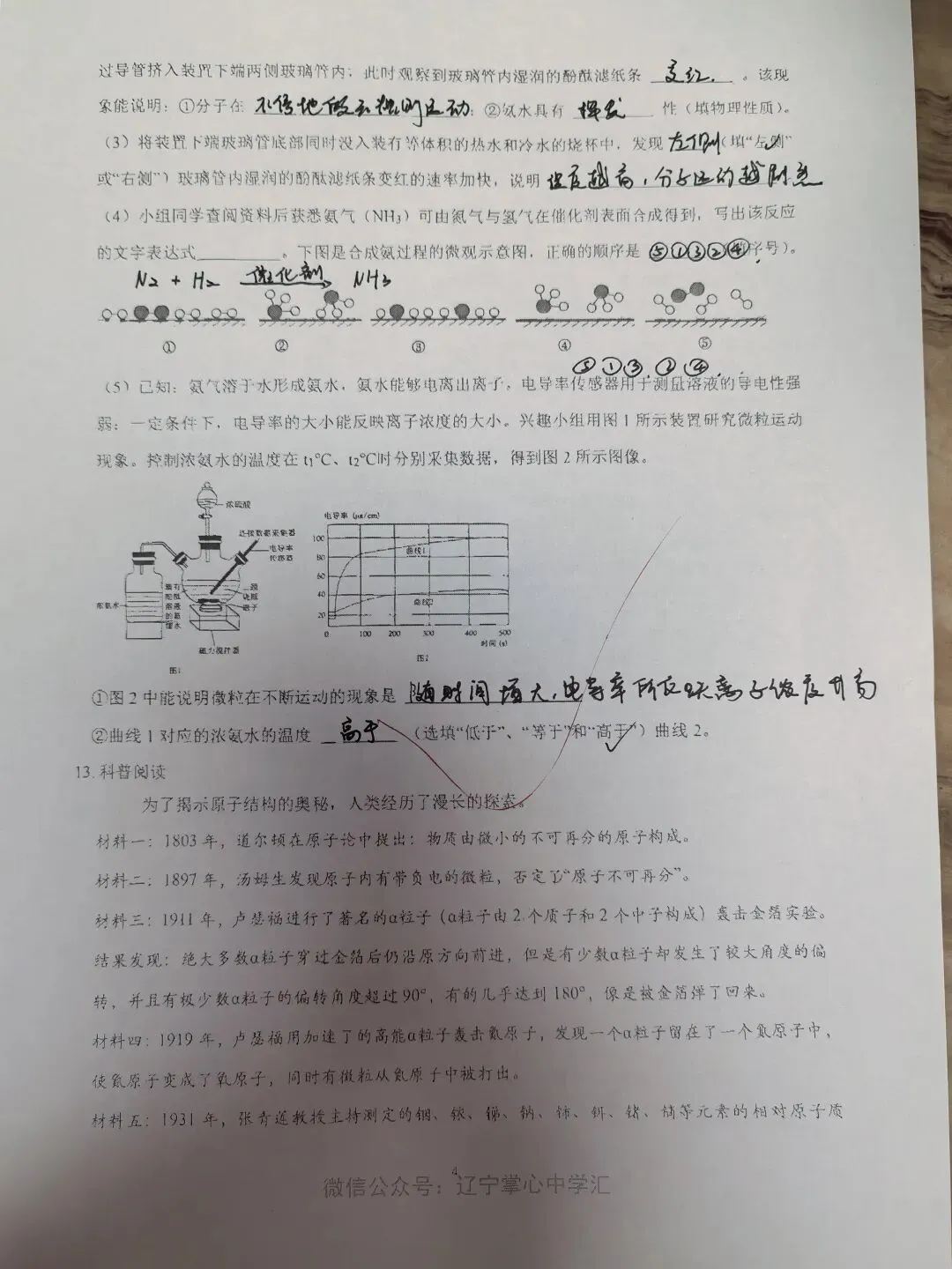 【初三学生做题记录】化学月考卷三-第4张图片-四季读书网
