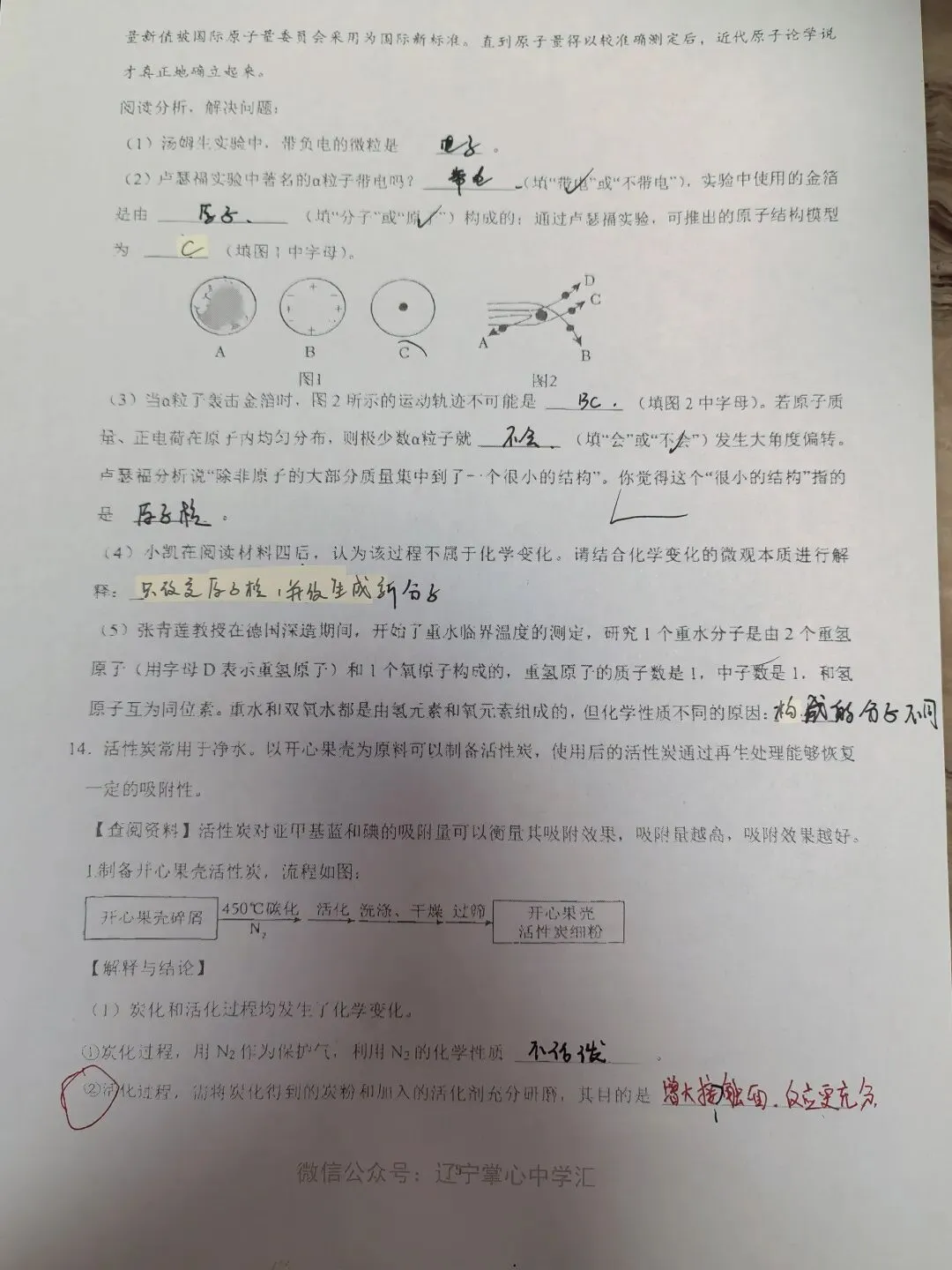 【初三学生做题记录】化学月考卷三-第5张图片-四季读书网