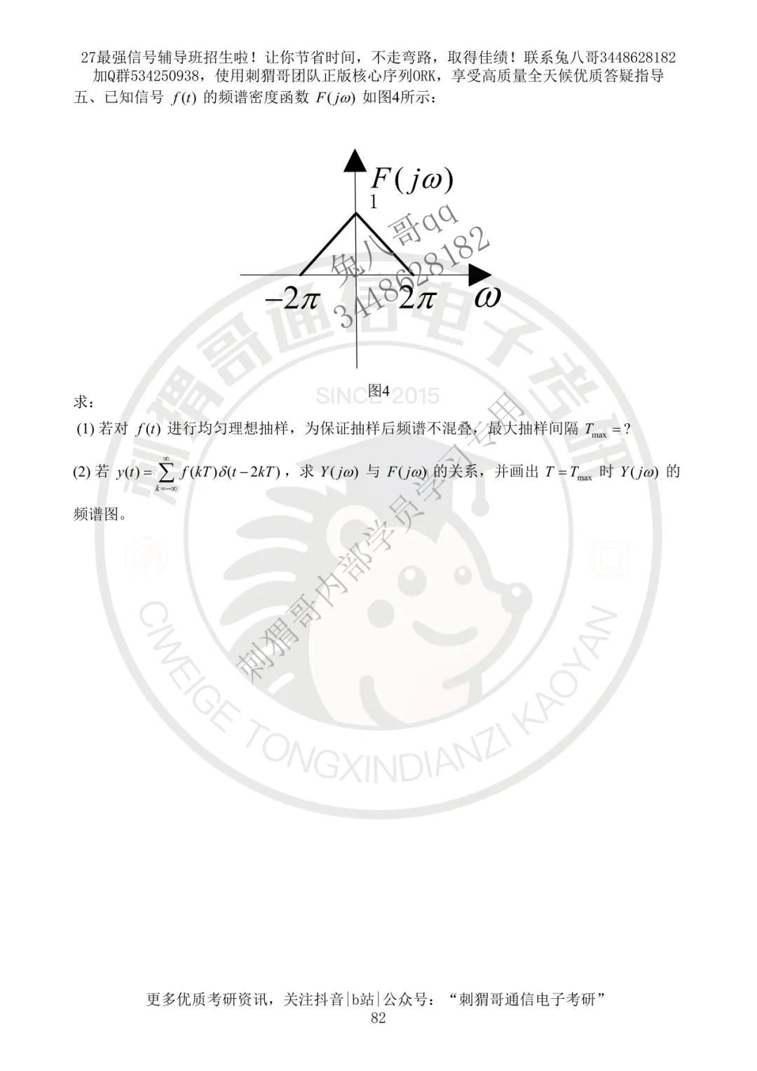 【百日真题计划】西安邮电大学824信号与系统2025年真题-第19张图片-四季读书网 【百日真题计划】西安邮电大学824信号与系统2025年真题-第19张图片-四季读书网