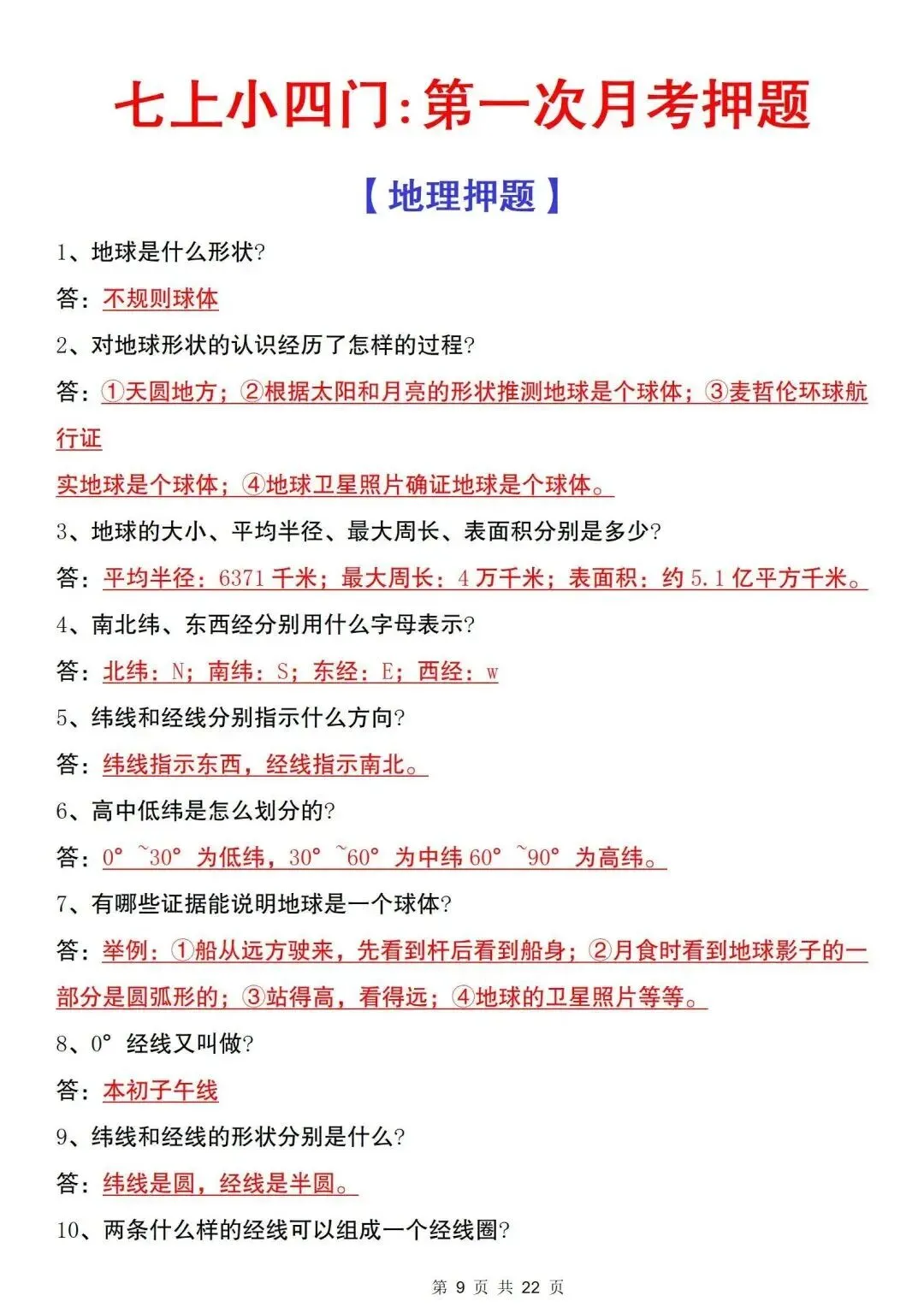 初一新版 2026 七上全科目核心知识梳理必背总结,电子打印版!-第17张图片-四季读书网 初一新版 2026 七上全科目核心知识梳理必背总结,电子打印版!-第17张图片-四季读书网