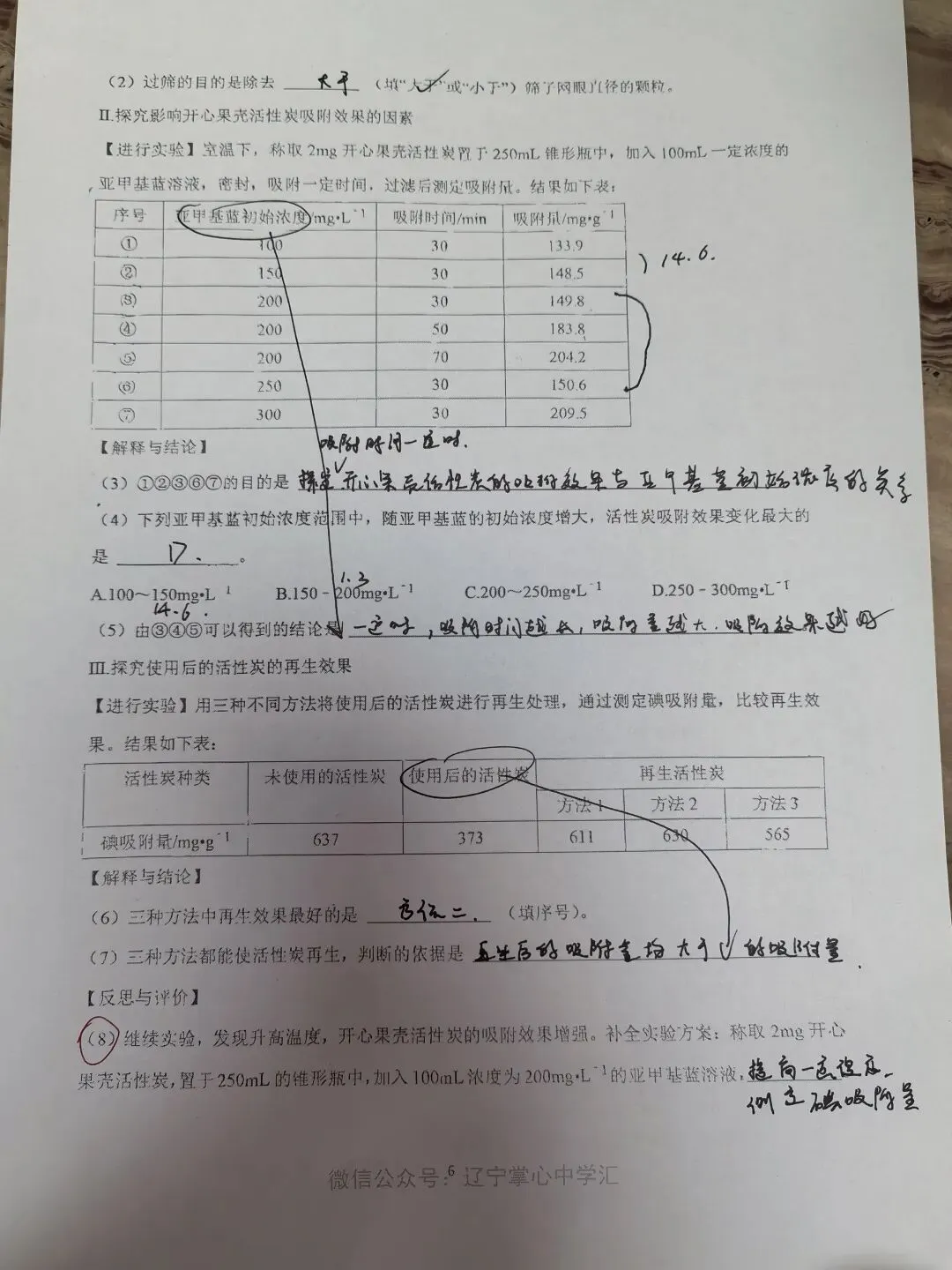 【初三学生做题记录】化学月考卷三-第6张图片-四季读书网