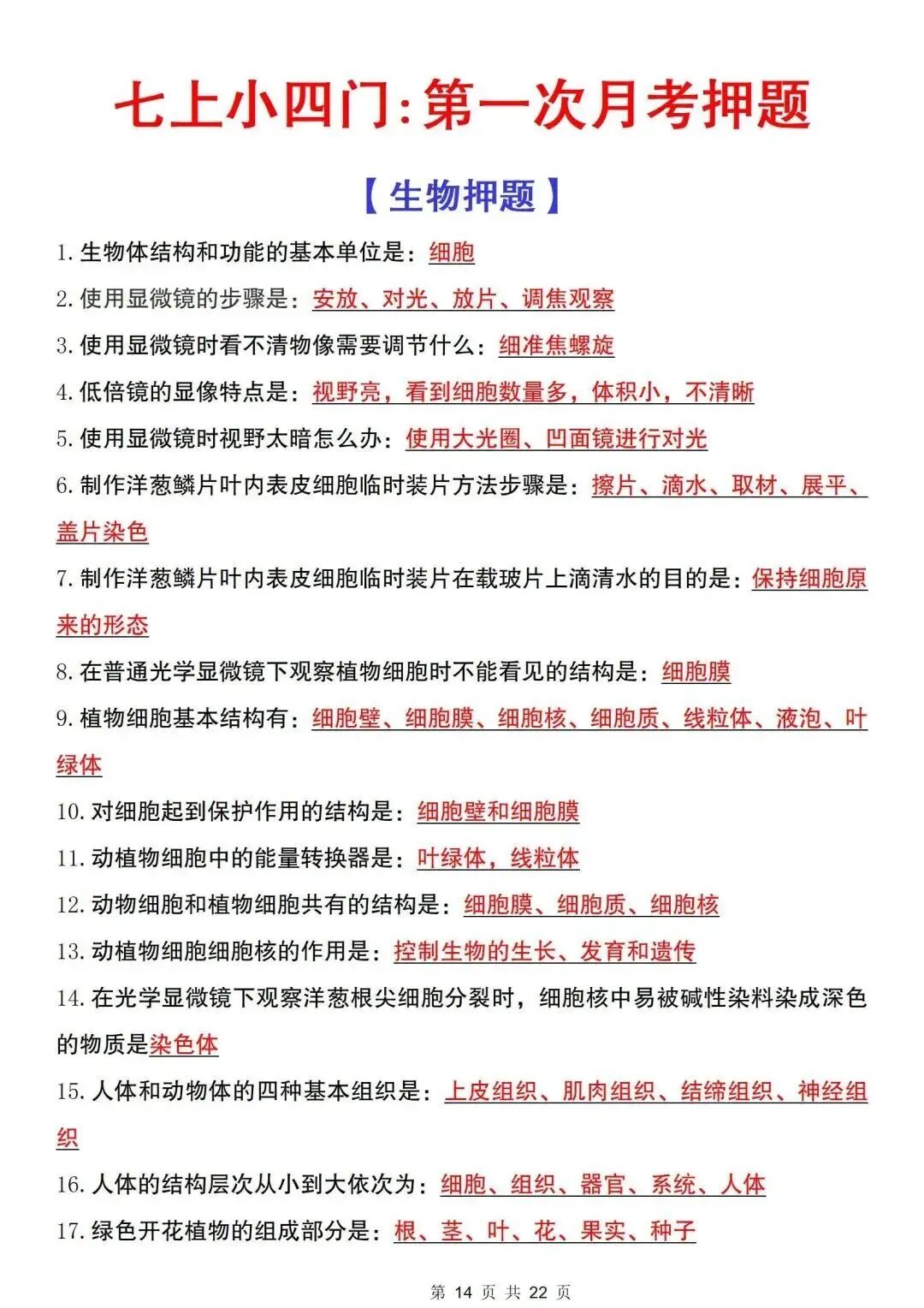 初一新版 2026 七上全科目核心知识梳理必背总结,电子打印版!-第18张图片-四季读书网 初一新版 2026 七上全科目核心知识梳理必背总结,电子打印版!-第18张图片-四季读书网