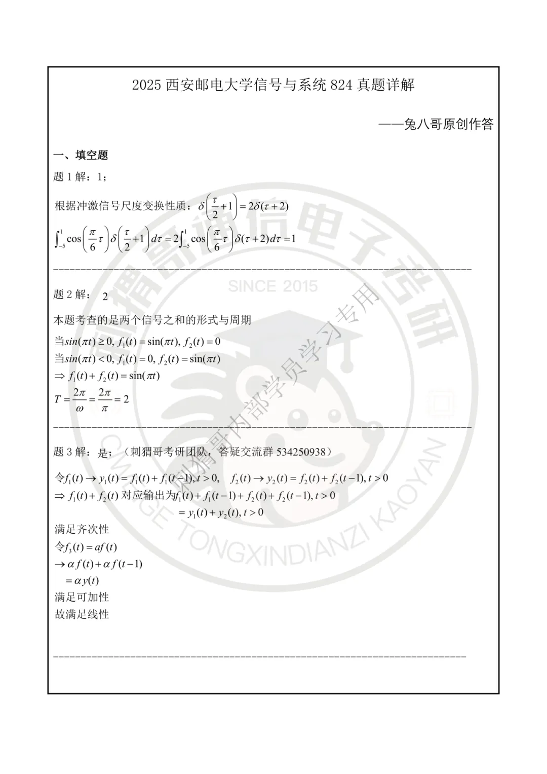 【百日真题计划】西安邮电大学824信号与系统2025年真题-第24张图片-四季读书网 【百日真题计划】西安邮电大学824信号与系统2025年真题-第24张图片-四季读书网
