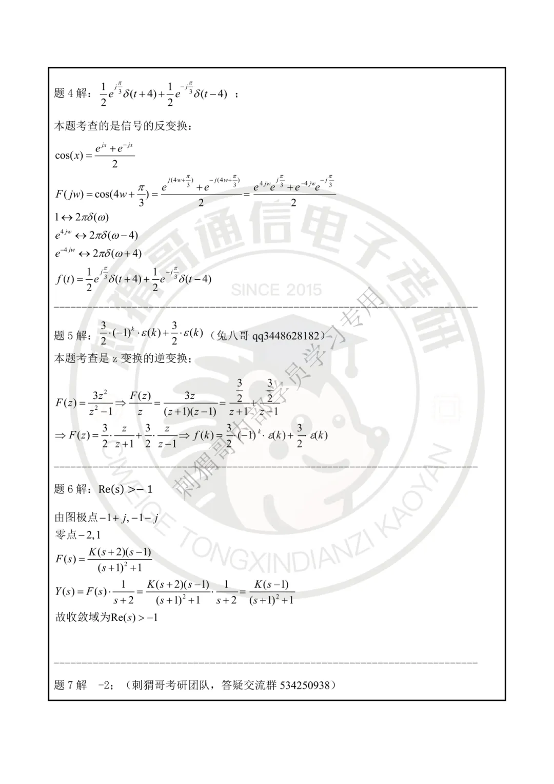 【百日真题计划】西安邮电大学824信号与系统2025年真题-第25张图片-四季读书网 【百日真题计划】西安邮电大学824信号与系统2025年真题-第25张图片-四季读书网