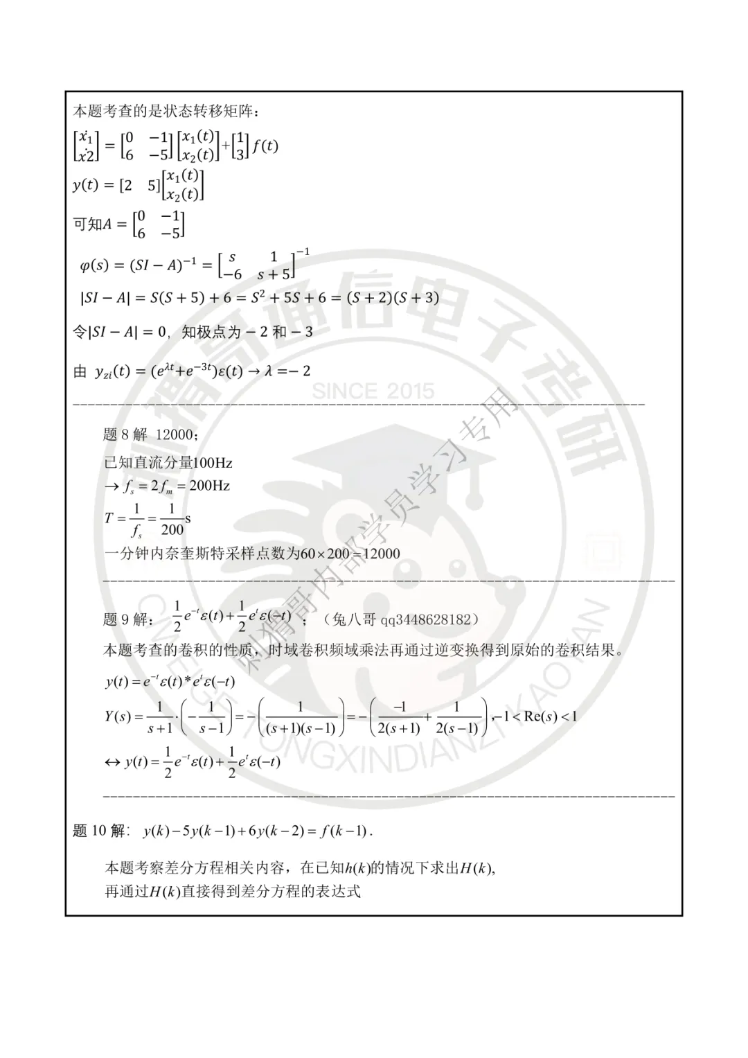 【百日真题计划】西安邮电大学824信号与系统2025年真题-第26张图片-四季读书网 【百日真题计划】西安邮电大学824信号与系统2025年真题-第26张图片-四季读书网