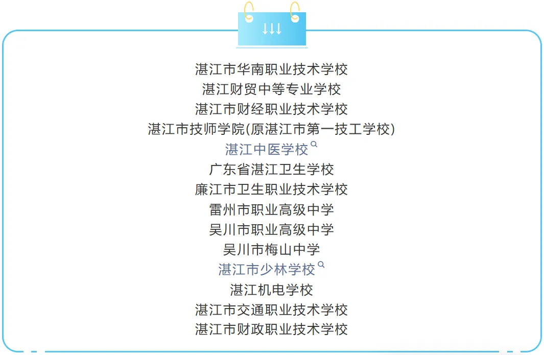 湛江中考升学全攻略!7条升学赛道-第19张图片-四季读书网
