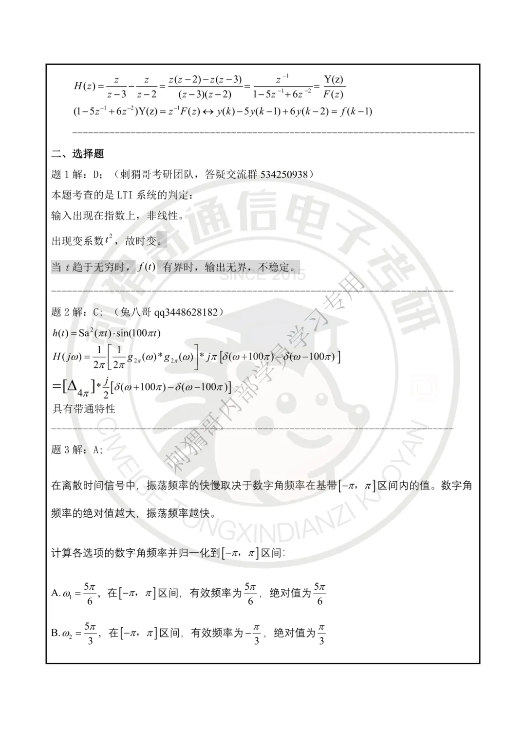 【百日真题计划】西安邮电大学824信号与系统2025年真题-第27张图片-四季读书网 【百日真题计划】西安邮电大学824信号与系统2025年真题-第27张图片-四季读书网
