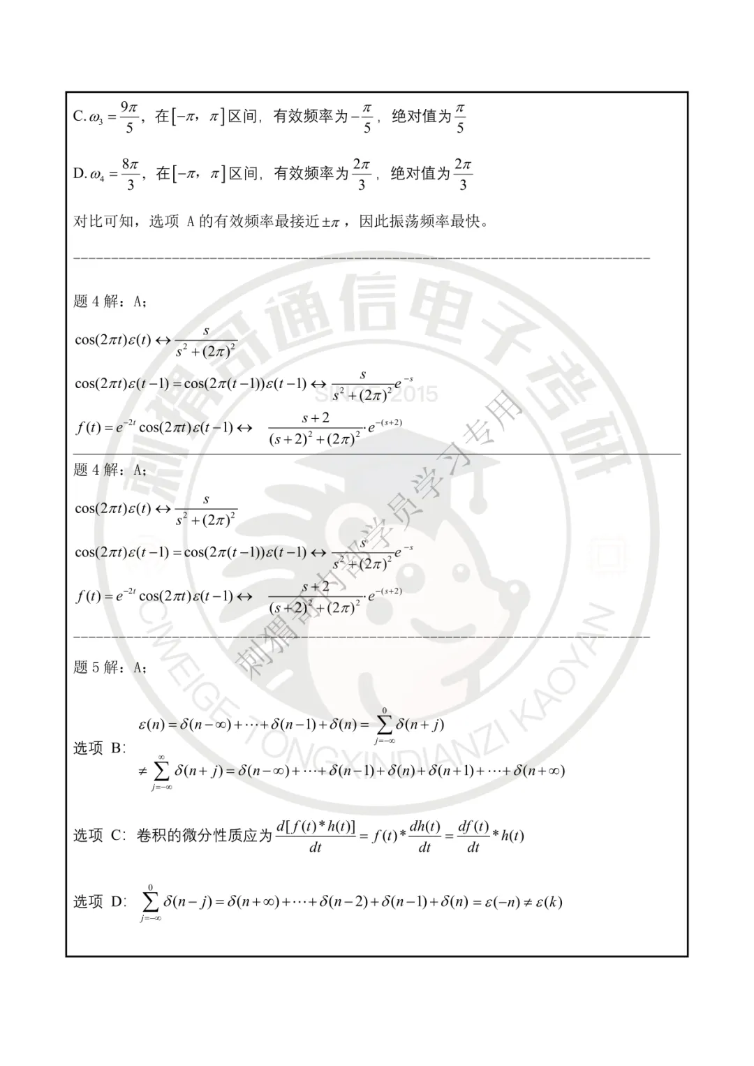【百日真题计划】西安邮电大学824信号与系统2025年真题-第28张图片-四季读书网 【百日真题计划】西安邮电大学824信号与系统2025年真题-第28张图片-四季读书网
