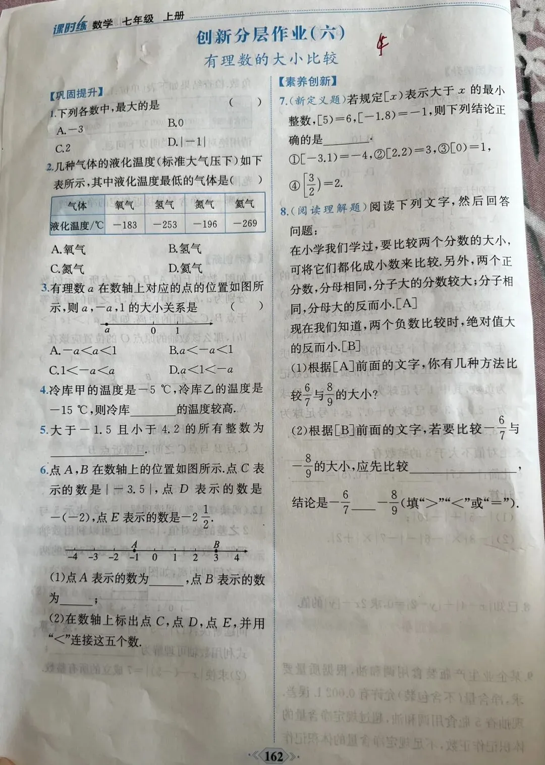 初一数学小长假每日一练4——有理数的大小比较-第1张图片-四季读书网 初一数学小长假每日一练4——有理数的大小比较-第1张图片-四季读书网