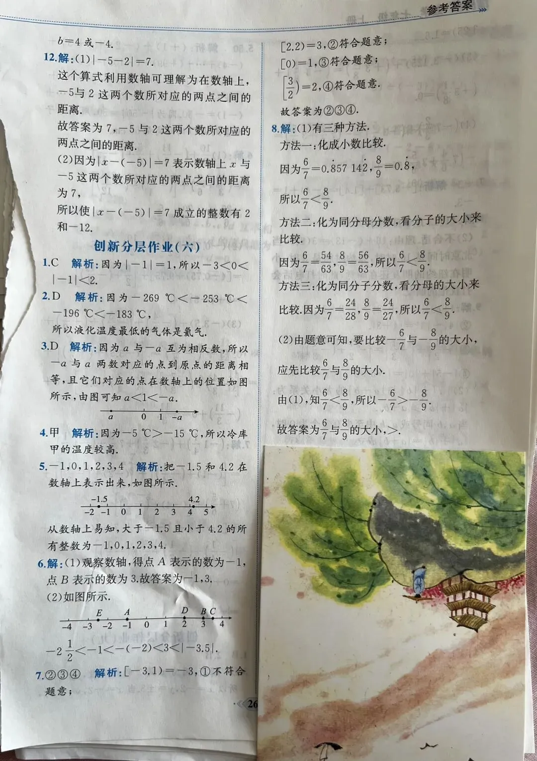 初一数学小长假每日一练4——有理数的大小比较-第6张图片-四季读书网 初一数学小长假每日一练4——有理数的大小比较-第6张图片-四季读书网