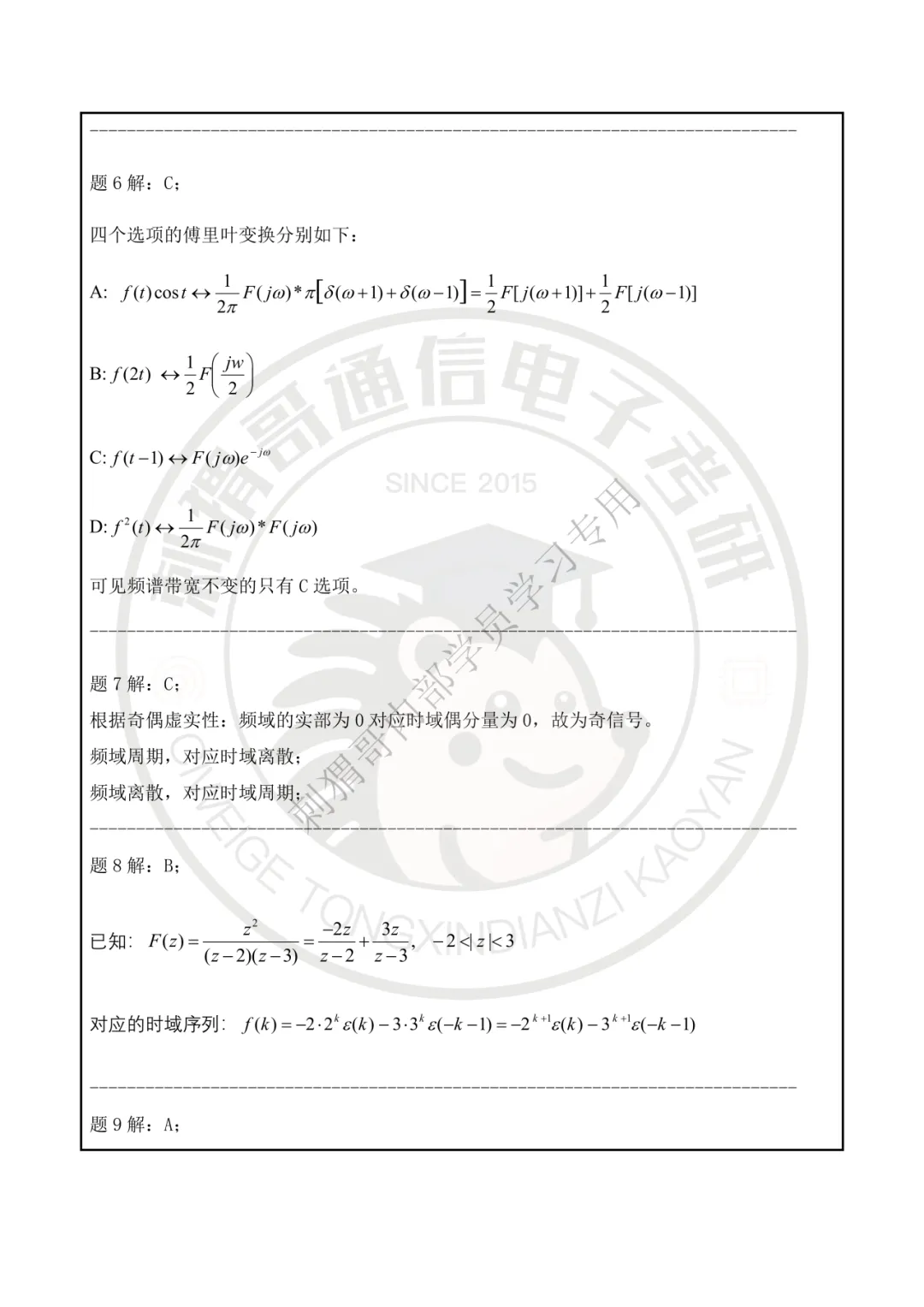 【百日真题计划】西安邮电大学824信号与系统2025年真题-第29张图片-四季读书网 【百日真题计划】西安邮电大学824信号与系统2025年真题-第29张图片-四季读书网