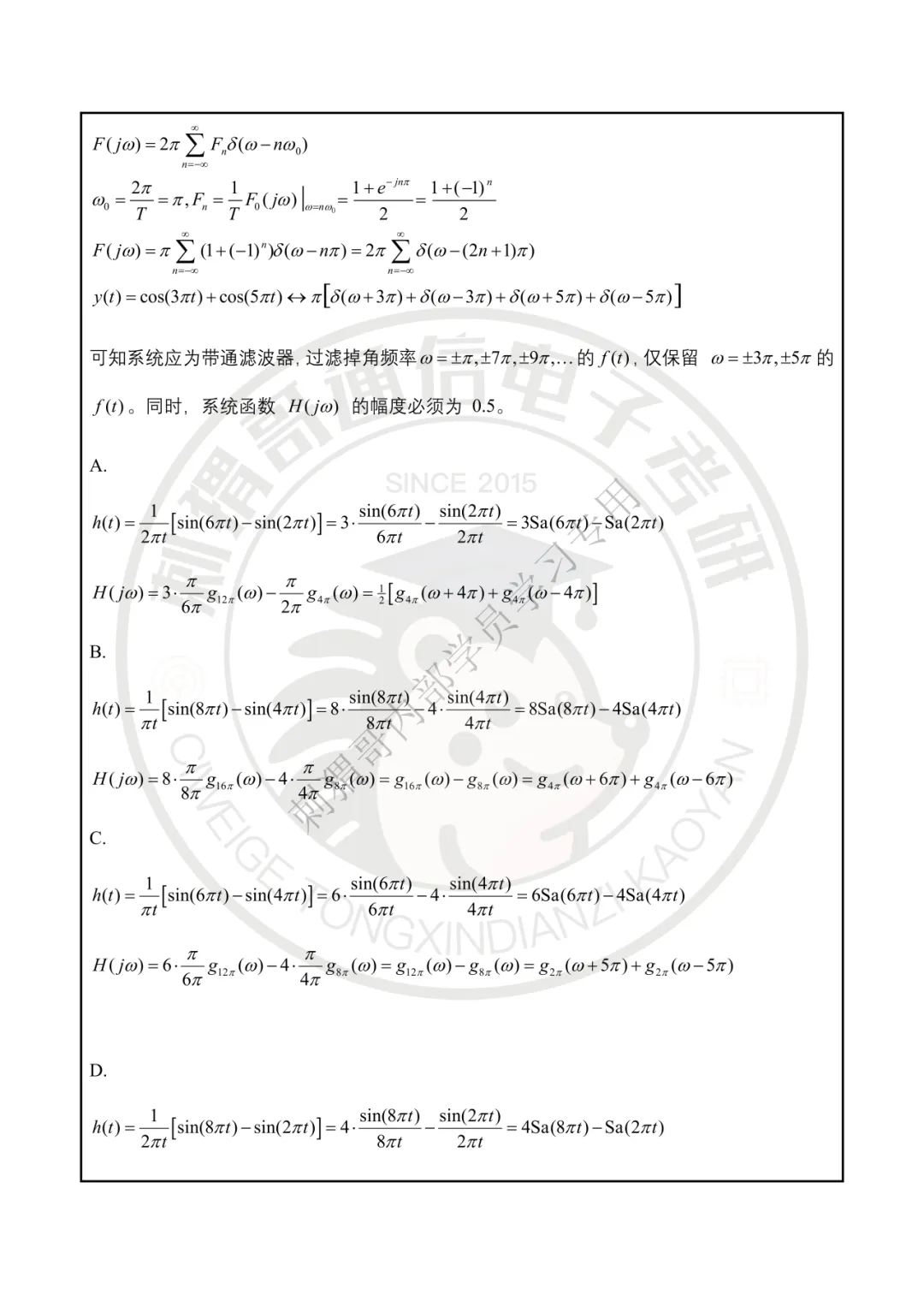 【百日真题计划】西安邮电大学824信号与系统2025年真题-第30张图片-四季读书网 【百日真题计划】西安邮电大学824信号与系统2025年真题-第30张图片-四季读书网