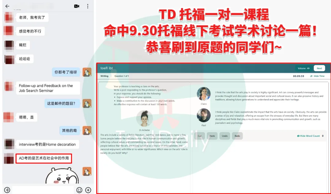 9月托福考情复盘:口语写作真题难点解析-第2张图片-四季读书网