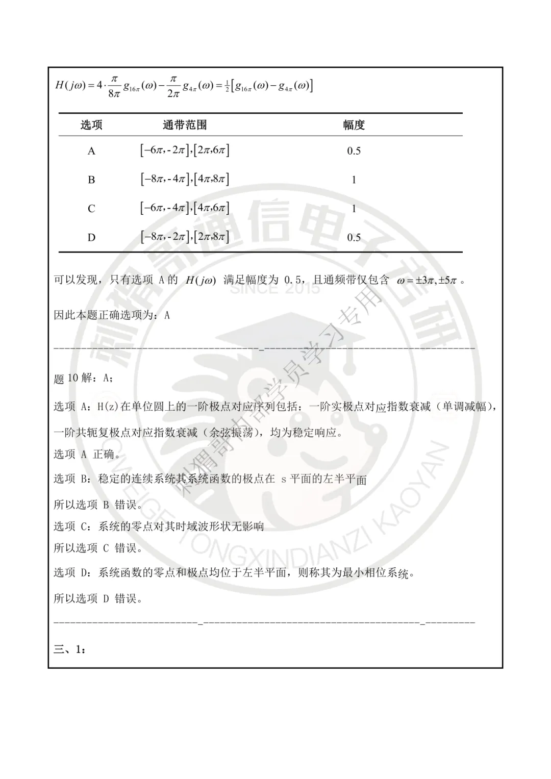 【百日真题计划】西安邮电大学824信号与系统2025年真题-第31张图片-四季读书网 【百日真题计划】西安邮电大学824信号与系统2025年真题-第31张图片-四季读书网