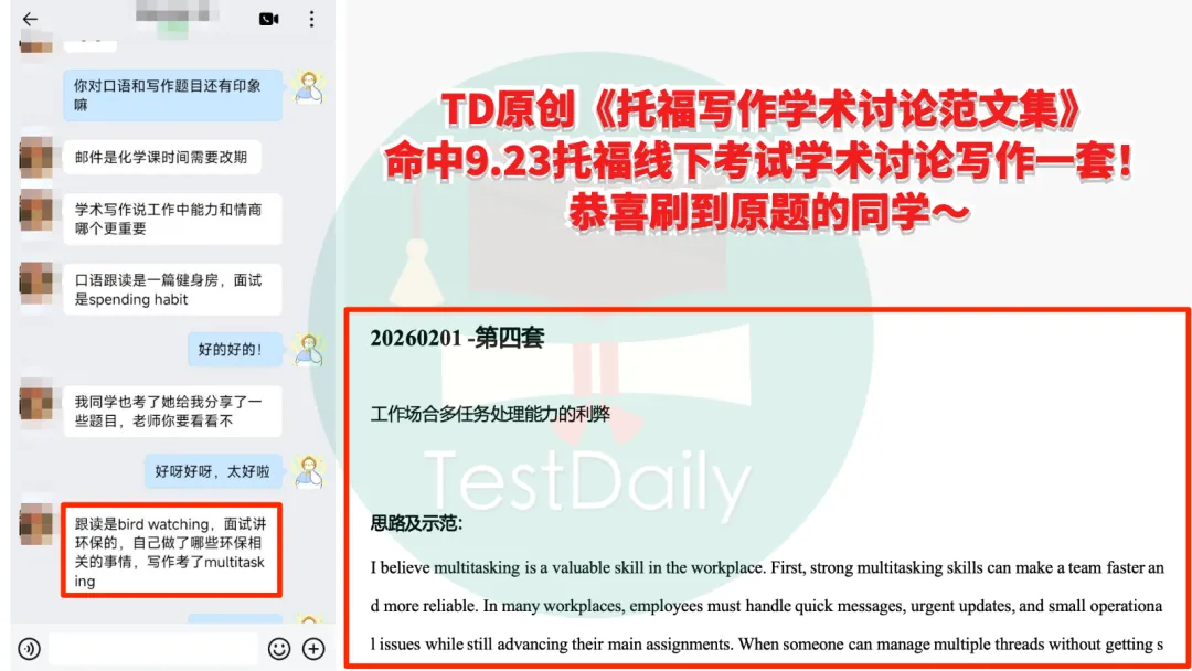 9月托福考情复盘:口语写作真题难点解析-第5张图片-四季读书网