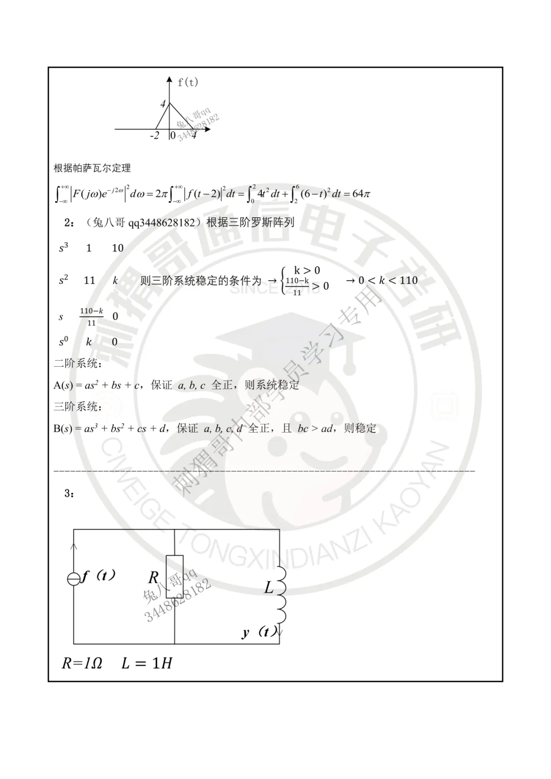 【百日真题计划】西安邮电大学824信号与系统2025年真题-第32张图片-四季读书网 【百日真题计划】西安邮电大学824信号与系统2025年真题-第32张图片-四季读书网