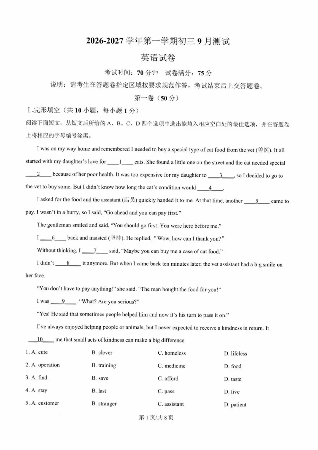 拆解广东深圳实验学校26-27初三9月月考阅读C篇:命题人如何用“偷换朝代”与“范围失焦”筛选中等生?-第1张图片-四季读书网
