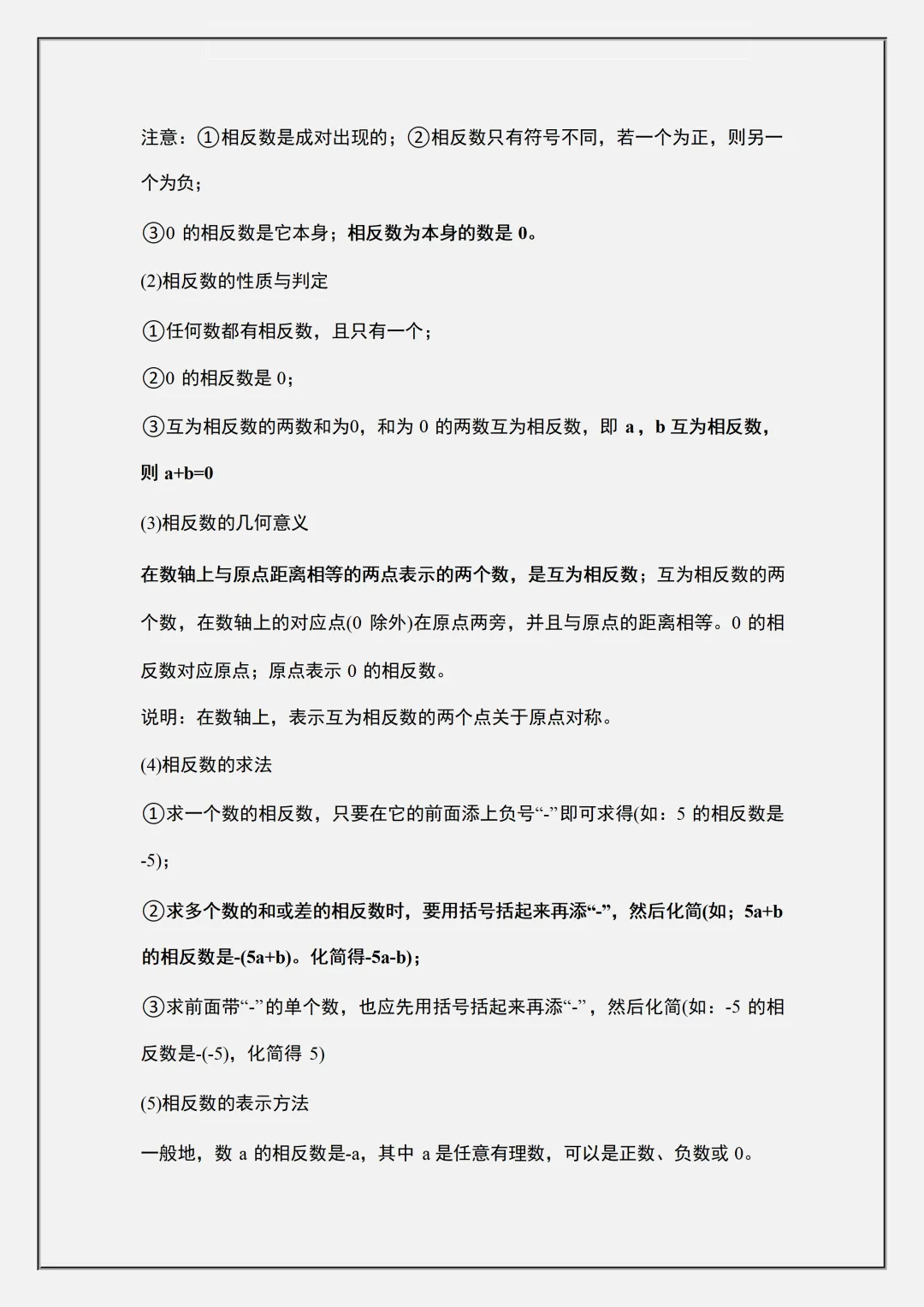 初一2026新教材七年级上册数学全册重难点知识梳理汇总(电子版可打印)-第5张图片-四季读书网