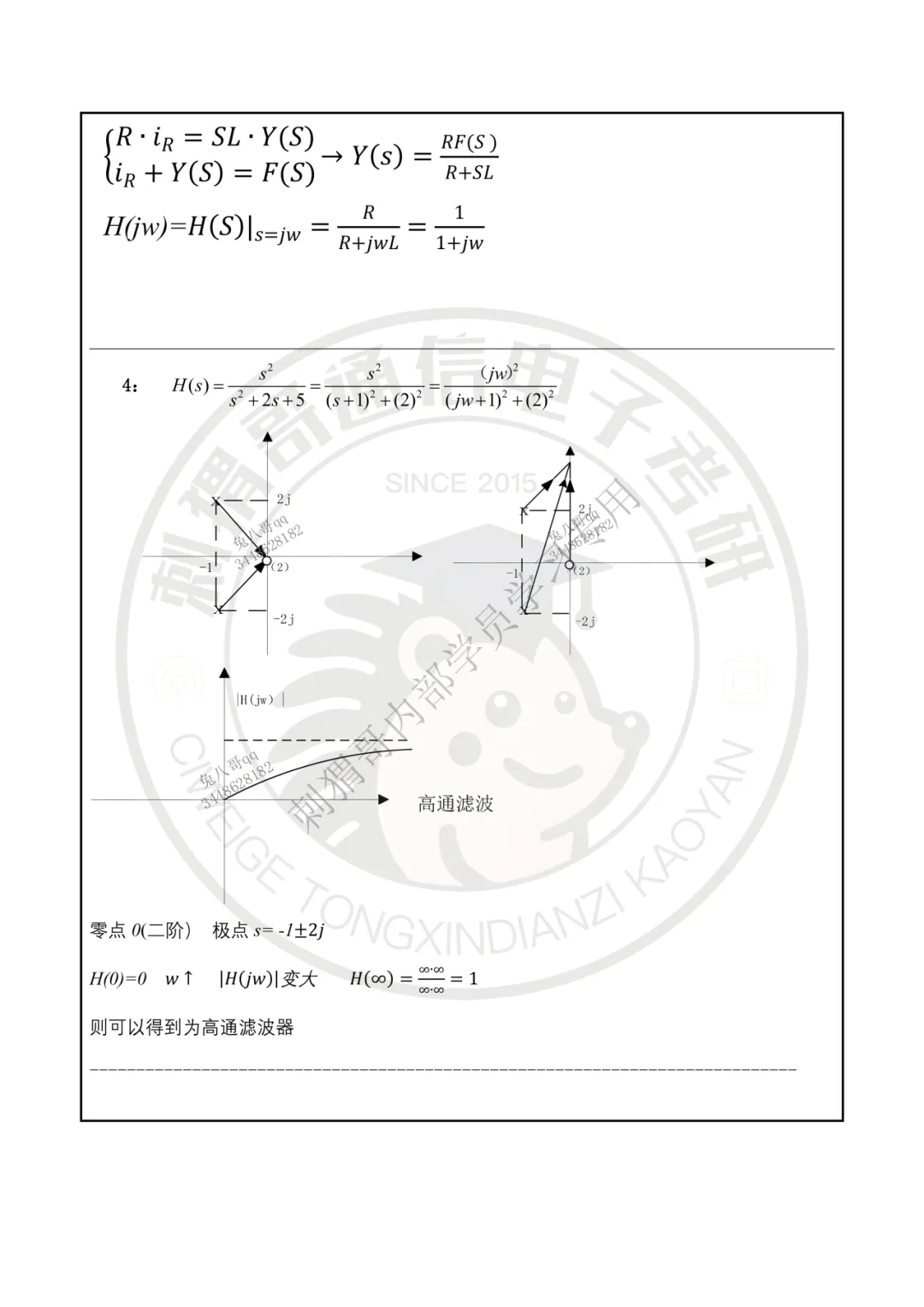 【百日真题计划】西安邮电大学824信号与系统2025年真题-第33张图片-四季读书网 【百日真题计划】西安邮电大学824信号与系统2025年真题-第33张图片-四季读书网