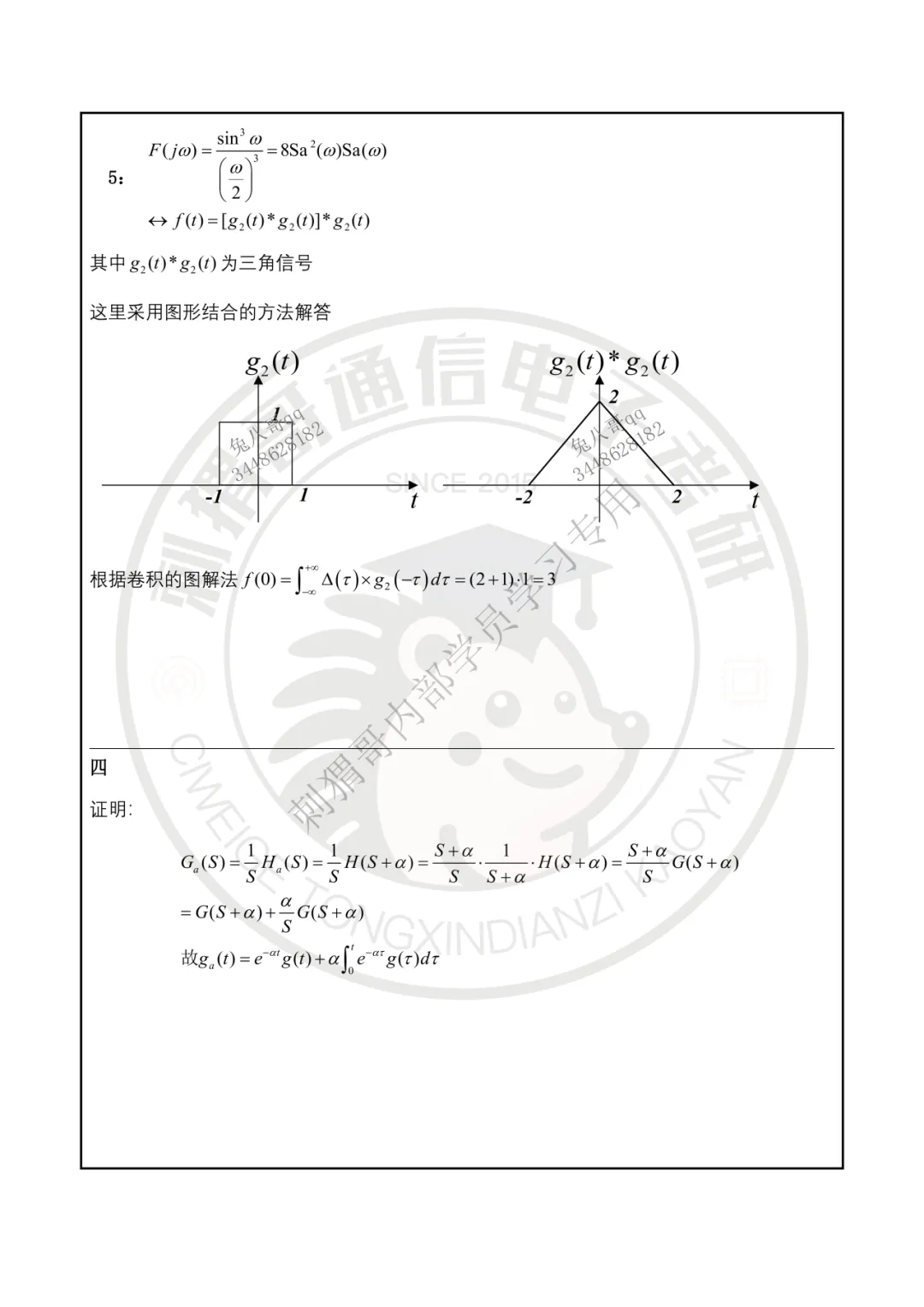 【百日真题计划】西安邮电大学824信号与系统2025年真题-第34张图片-四季读书网 【百日真题计划】西安邮电大学824信号与系统2025年真题-第34张图片-四季读书网
