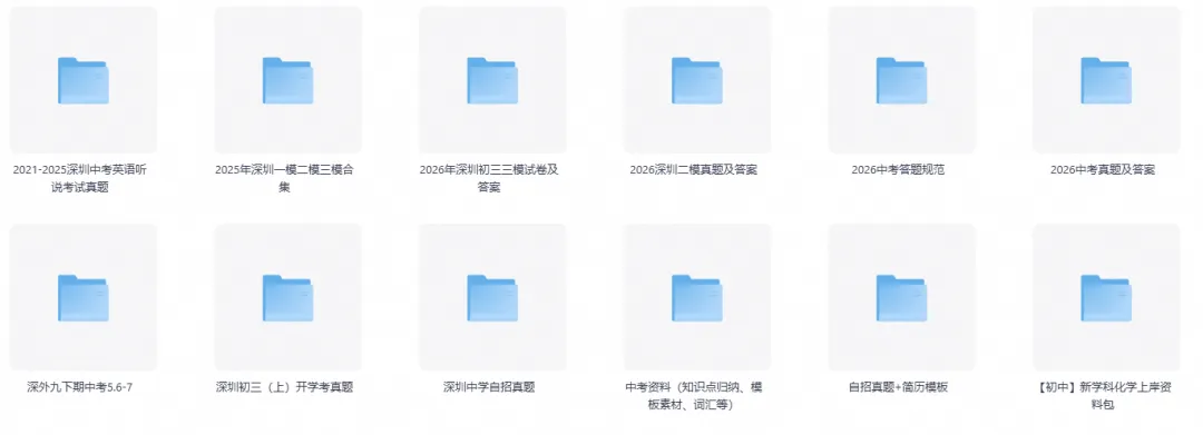 27届深圳中考生必看!初三阶段11场重要大考全梳理!附中考资料包领取-第5张图片-四季读书网