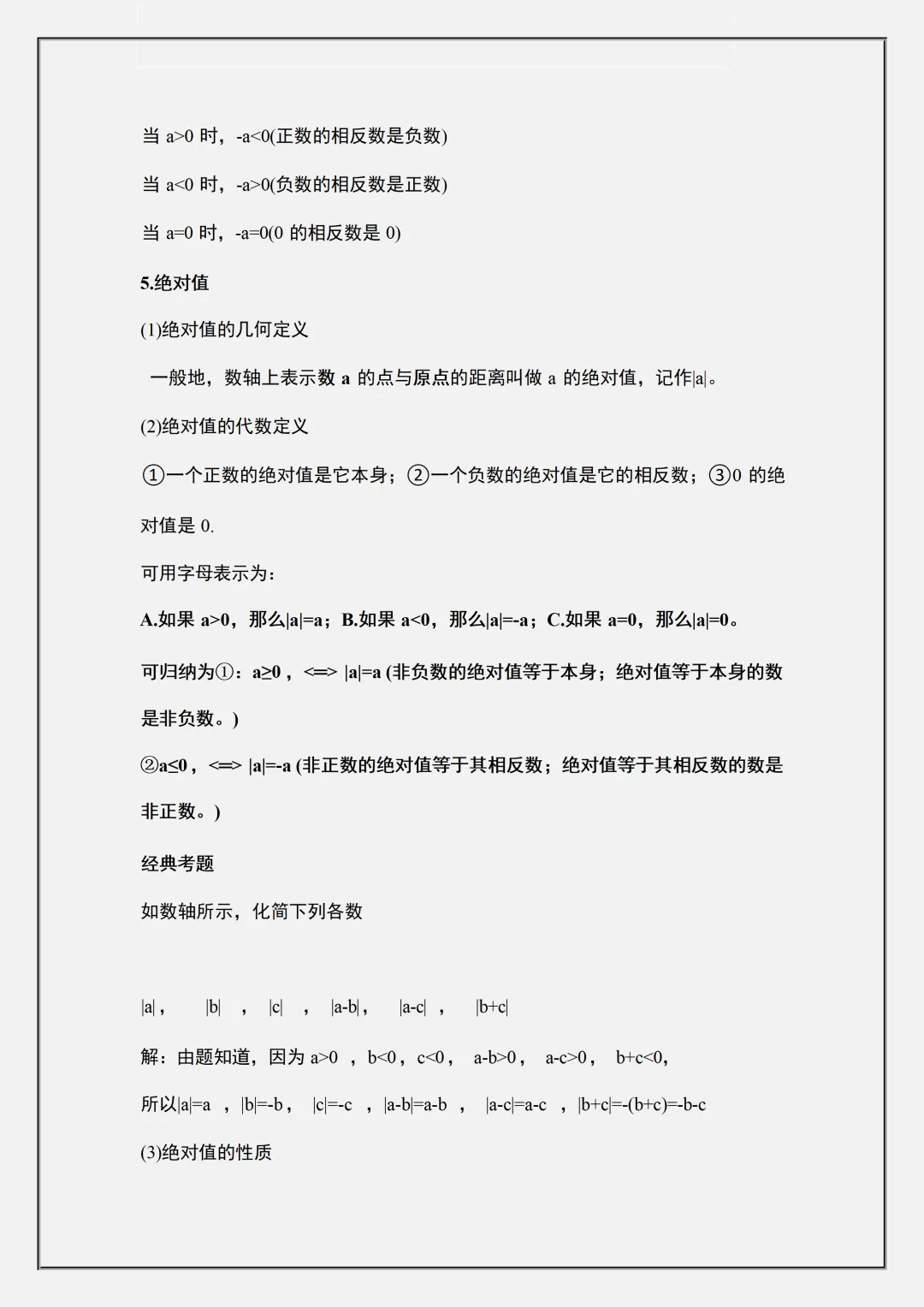 初一2026新教材七年级上册数学全册重难点知识梳理汇总(电子版可打印)-第6张图片-四季读书网