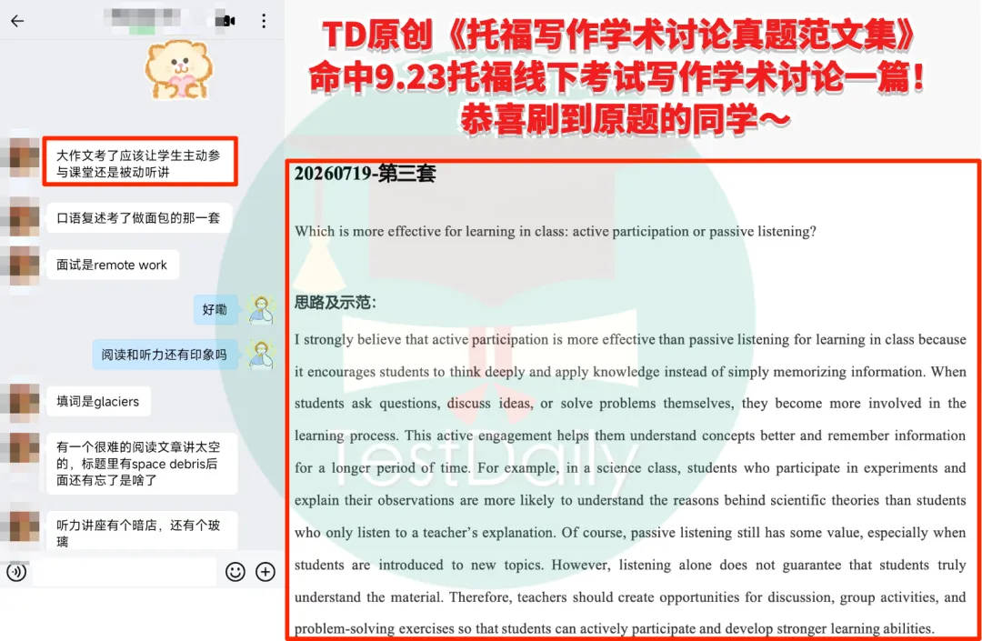 9月托福考情复盘:口语写作真题难点解析-第6张图片-四季读书网