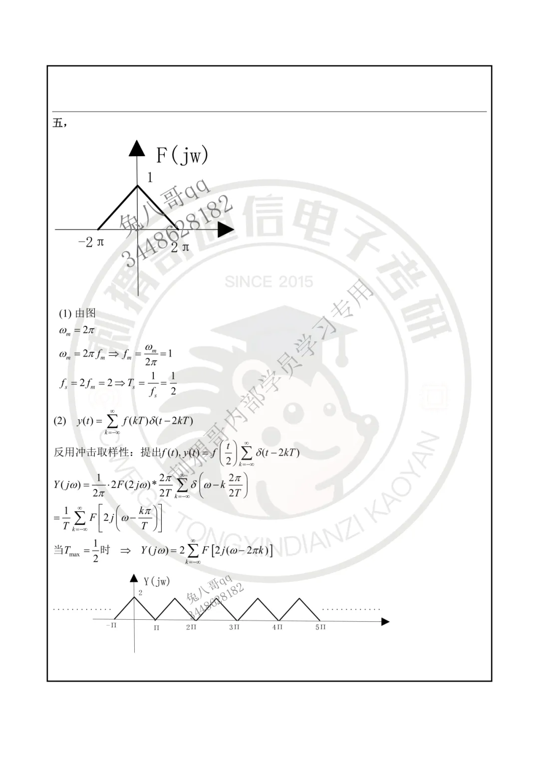 【百日真题计划】西安邮电大学824信号与系统2025年真题-第35张图片-四季读书网 【百日真题计划】西安邮电大学824信号与系统2025年真题-第35张图片-四季读书网