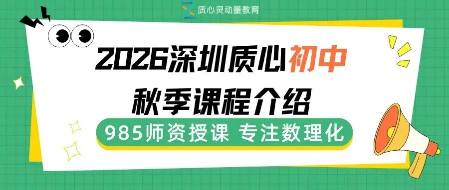 27届深圳中考生必看!初三阶段11场重要大考全梳理!附中考资料包领取-第8张图片-四季读书网