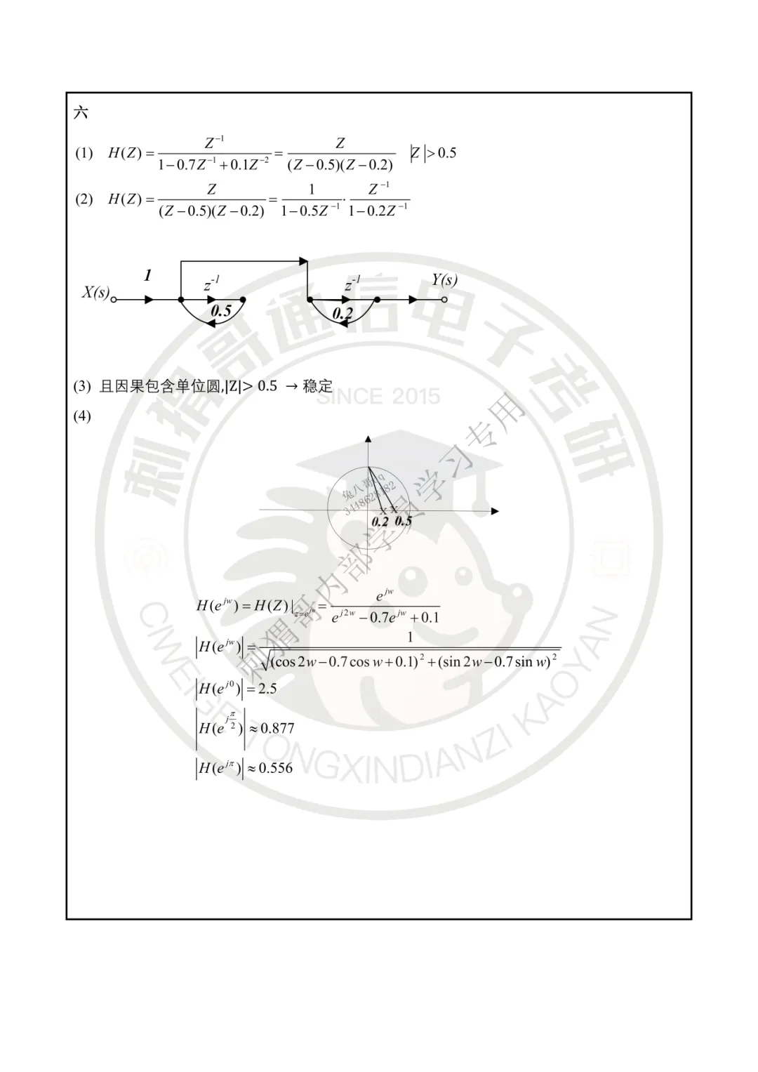 【百日真题计划】西安邮电大学824信号与系统2025年真题-第36张图片-四季读书网 【百日真题计划】西安邮电大学824信号与系统2025年真题-第36张图片-四季读书网