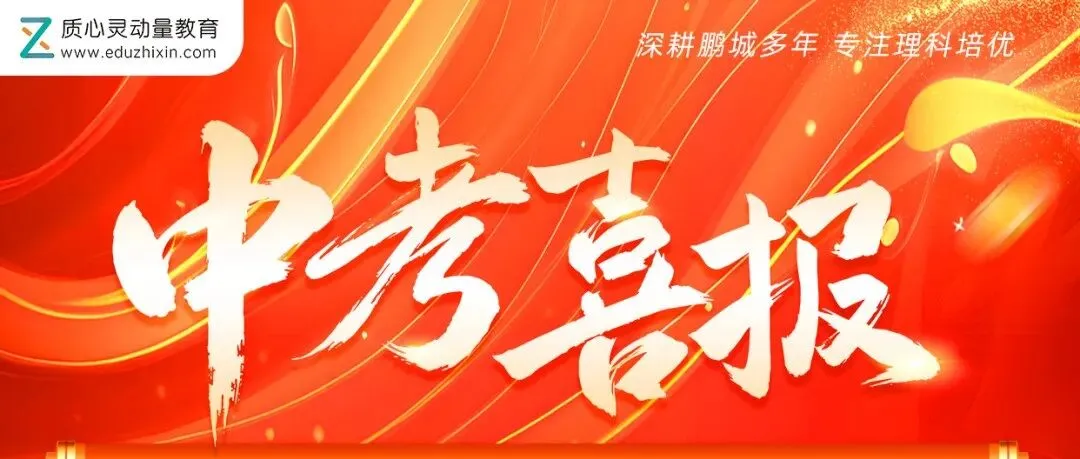 27届深圳中考生必看!初三阶段11场重要大考全梳理!附中考资料包领取-第9张图片-四季读书网