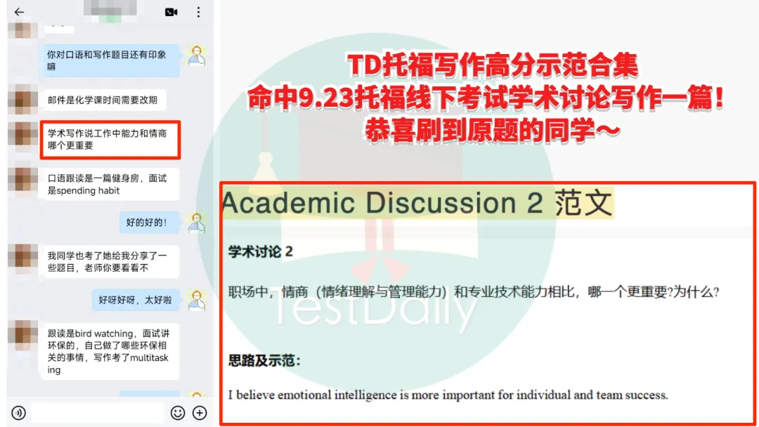 9月托福考情复盘:口语写作真题难点解析-第7张图片-四季读书网
