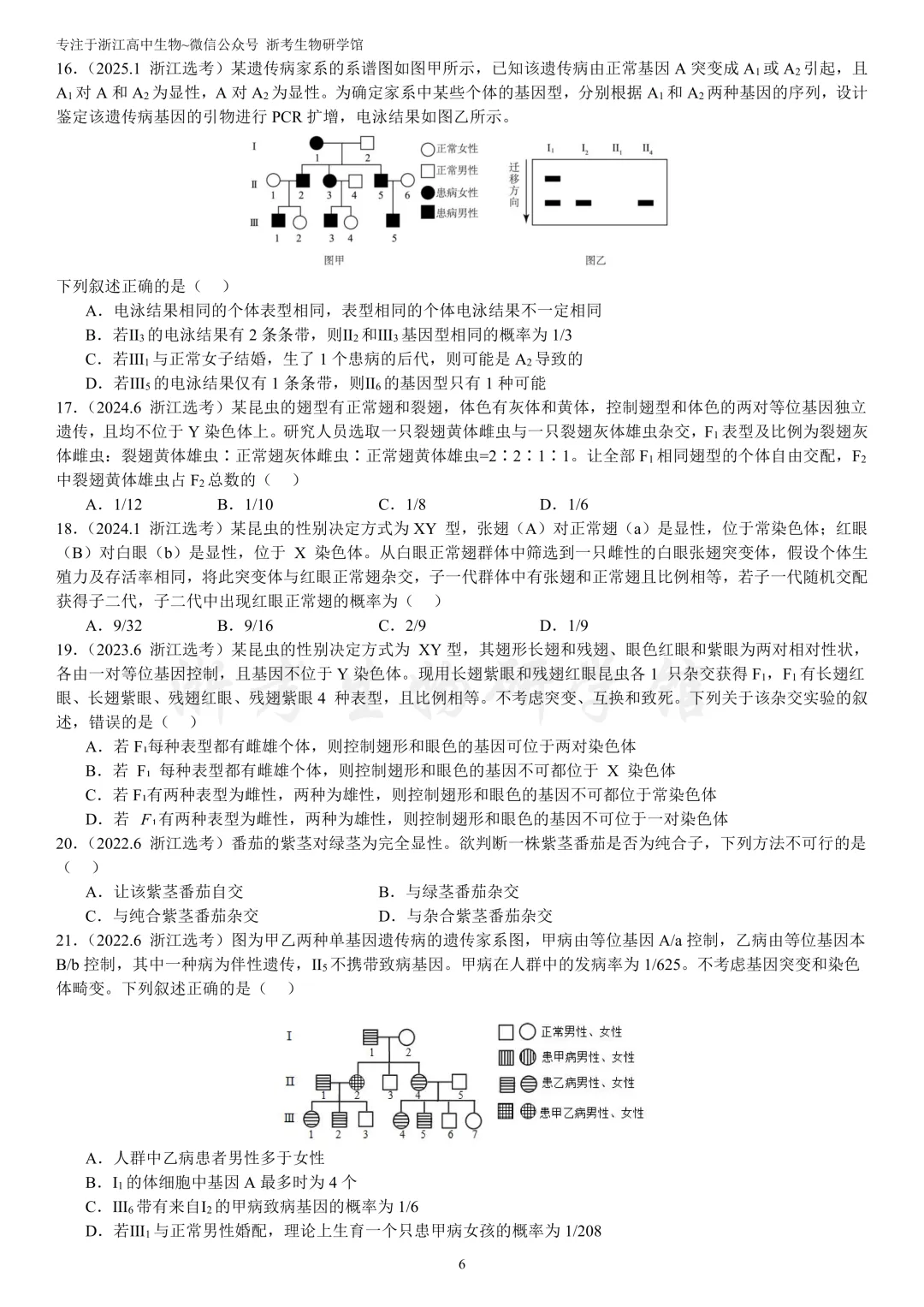 浙江选考生物7年真题分类精选 必修二(浙江高三必练)-第9张图片-四季读书网 浙江选考生物7年真题分类精选 必修二(浙江高三必练)-第9张图片-四季读书网