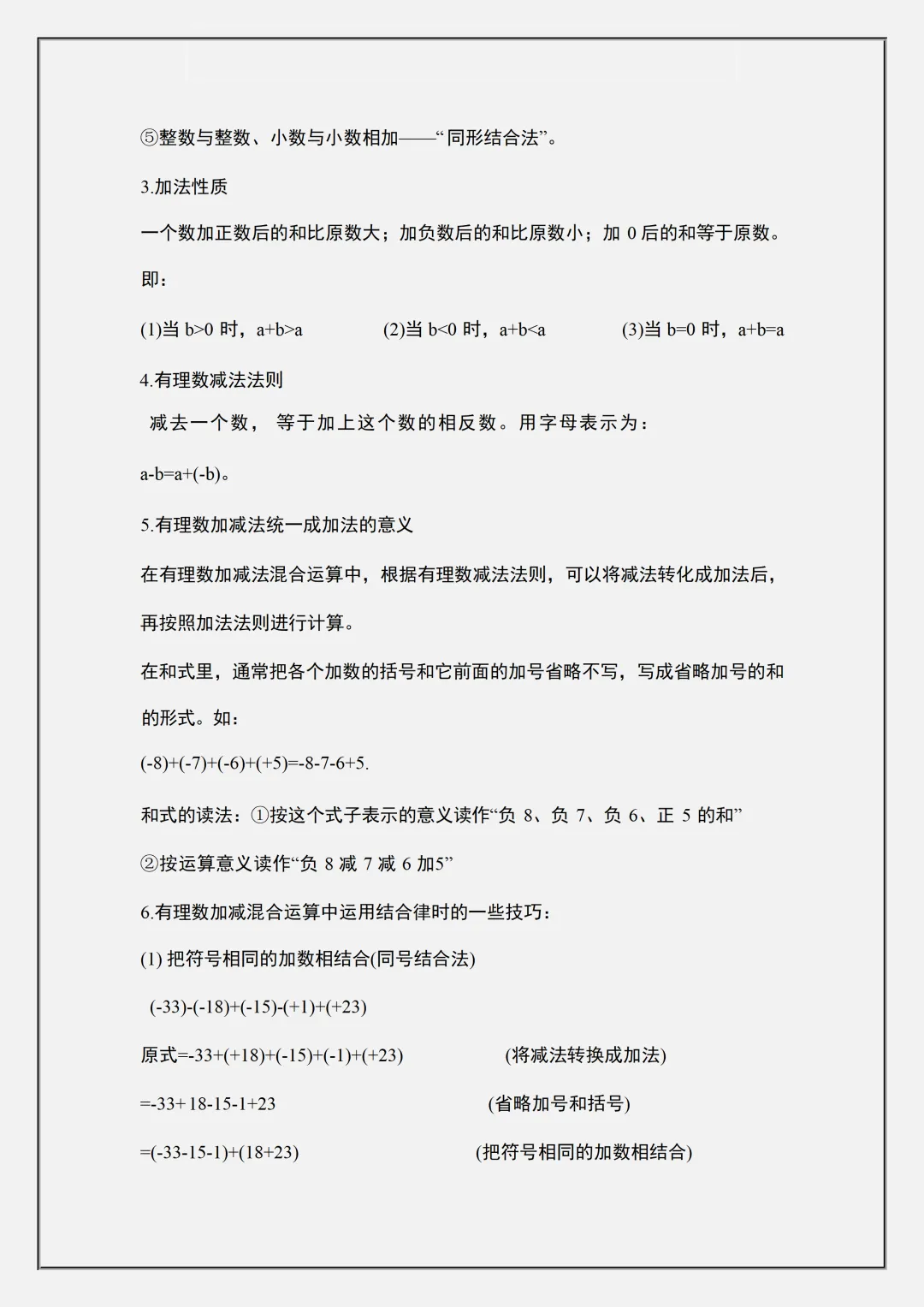 初一2026新教材七年级上册数学全册重难点知识梳理汇总(电子版可打印)-第9张图片-四季读书网
