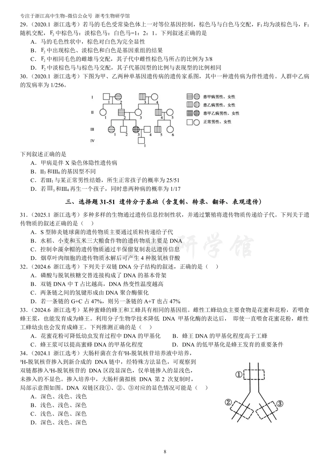 浙江选考生物7年真题分类精选 必修二(浙江高三必练)-第11张图片-四季读书网 浙江选考生物7年真题分类精选 必修二(浙江高三必练)-第11张图片-四季读书网