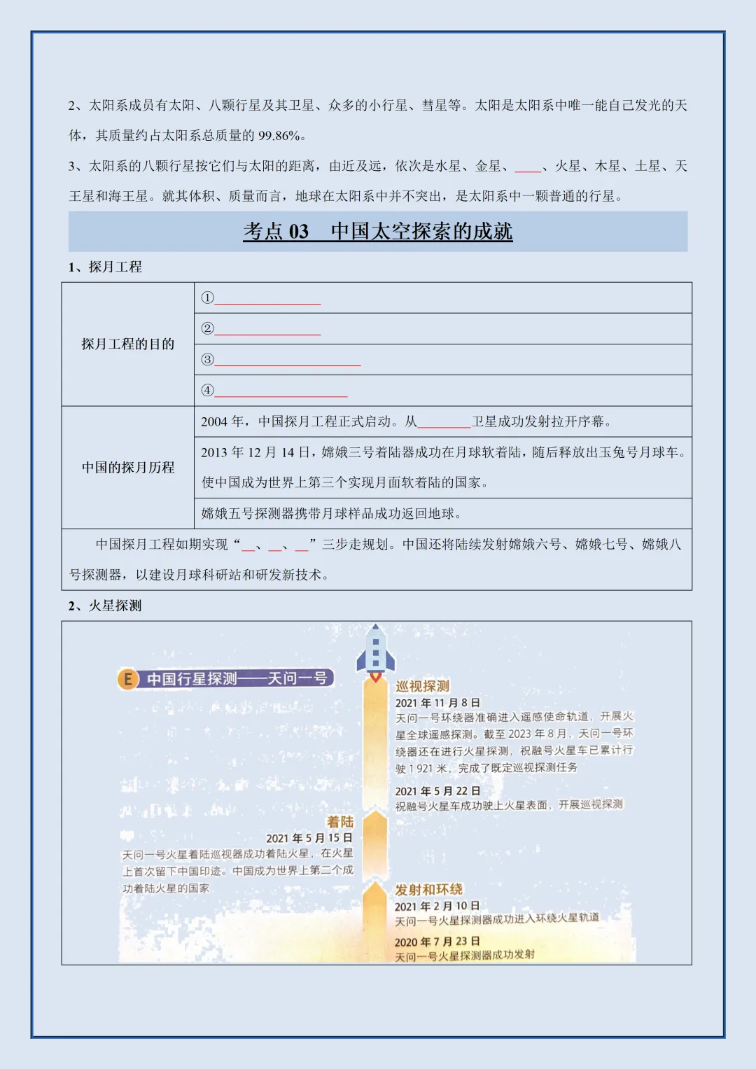 初一2026新教材七年级上册地理全册常考知识梳理汇总-中图版(电子版可打印)-第3张图片-四季读书网