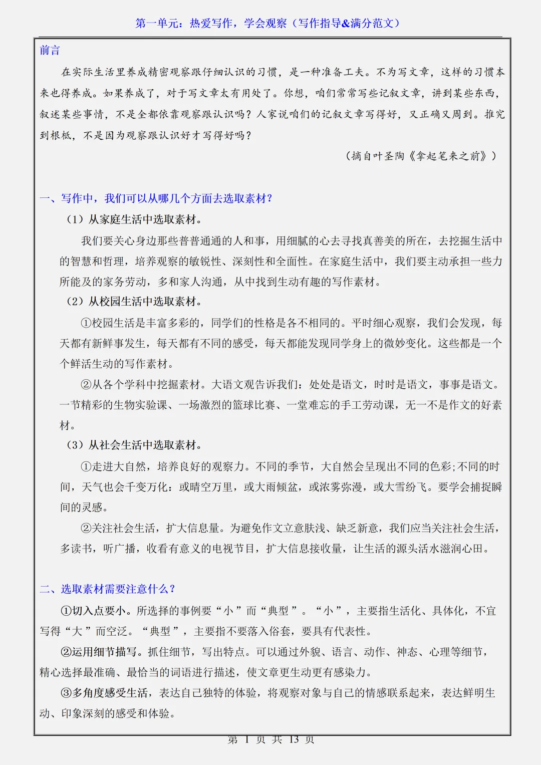 初一2026新教材七年级上册语文全册写作指导+满分范文(电子版可打印)-第2张图片-四季读书网