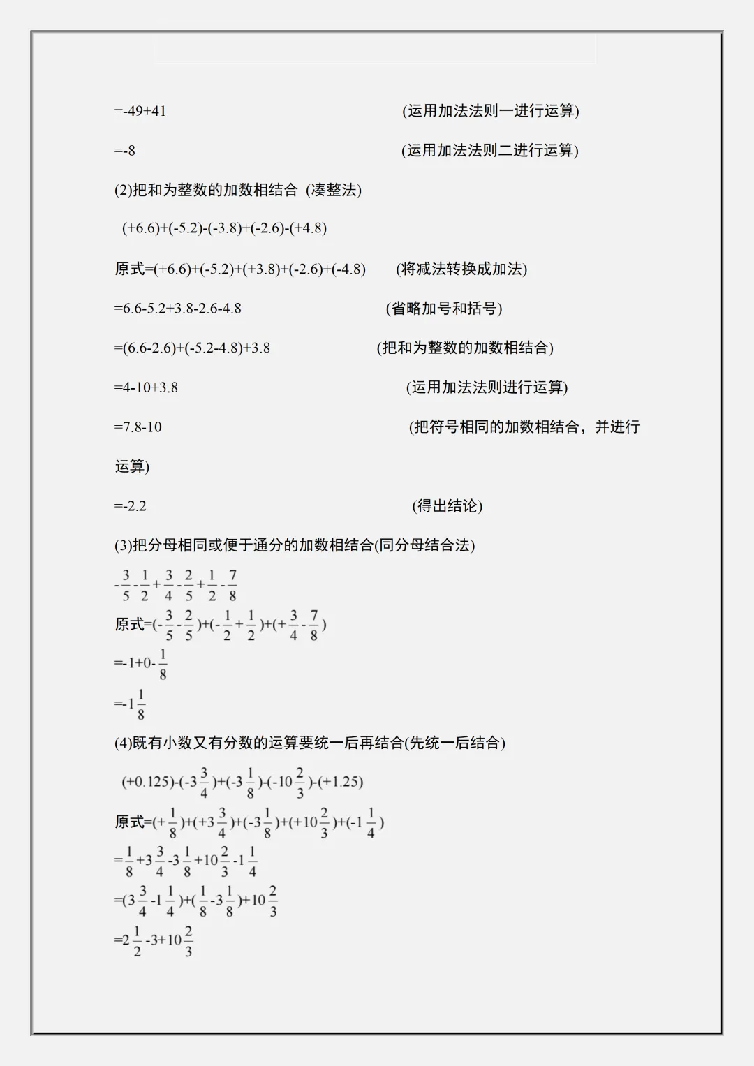 初一2026新教材七年级上册数学全册重难点知识梳理汇总(电子版可打印)-第10张图片-四季读书网