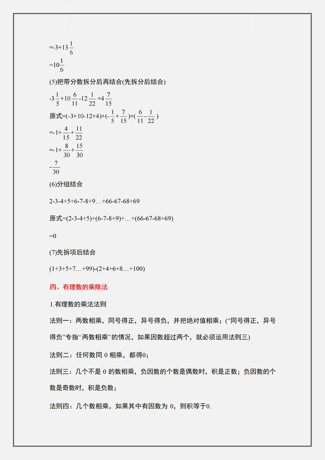 初一2026新教材七年级上册数学全册重难点知识梳理汇总(电子版可打印)-第11张图片-四季读书网